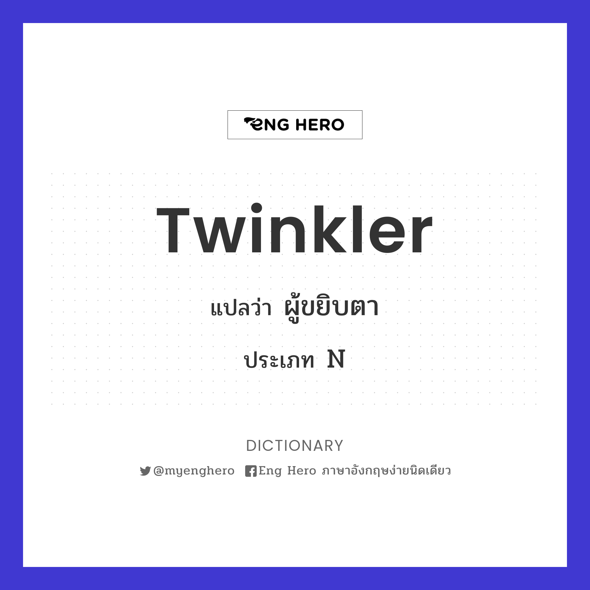 twinkler