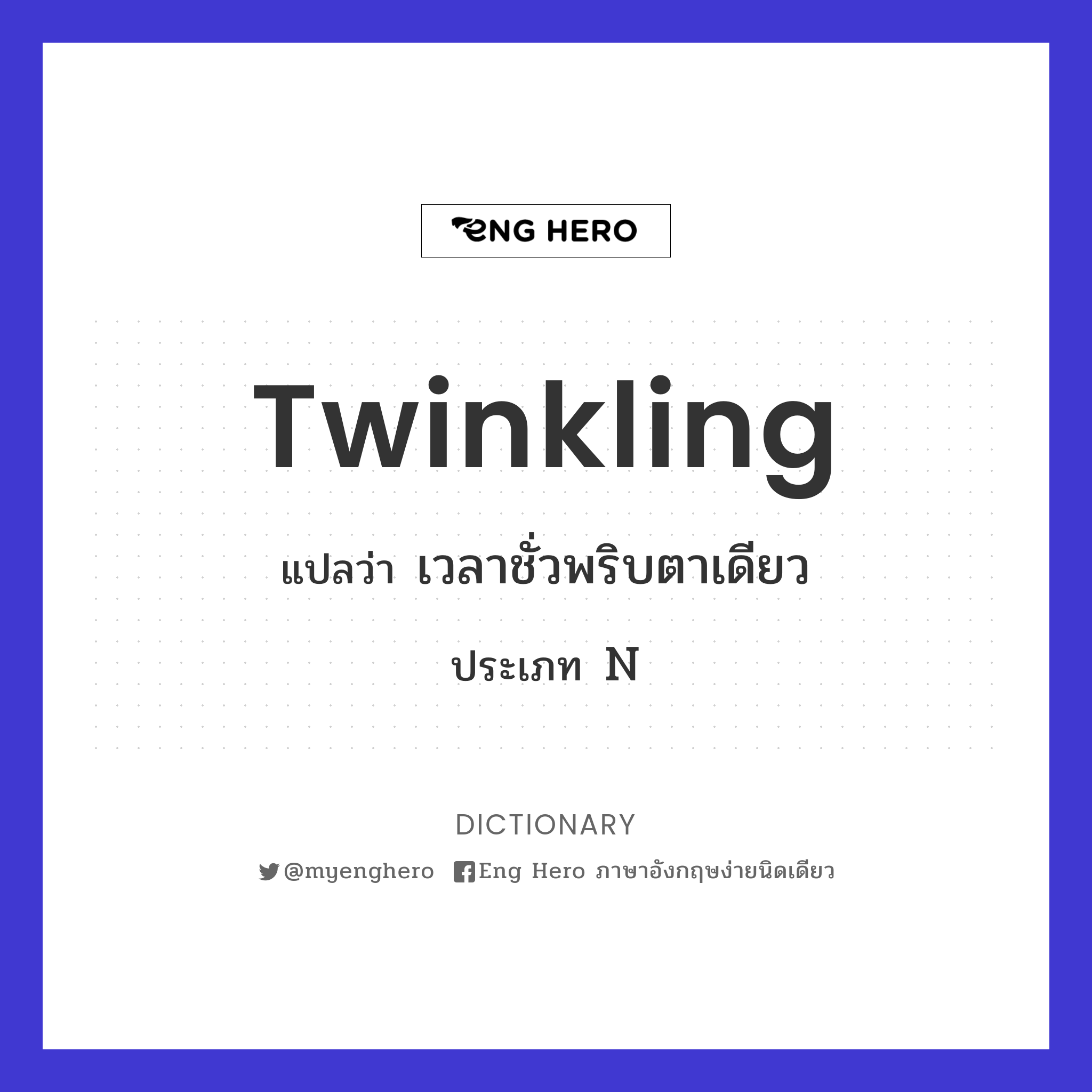 twinkling