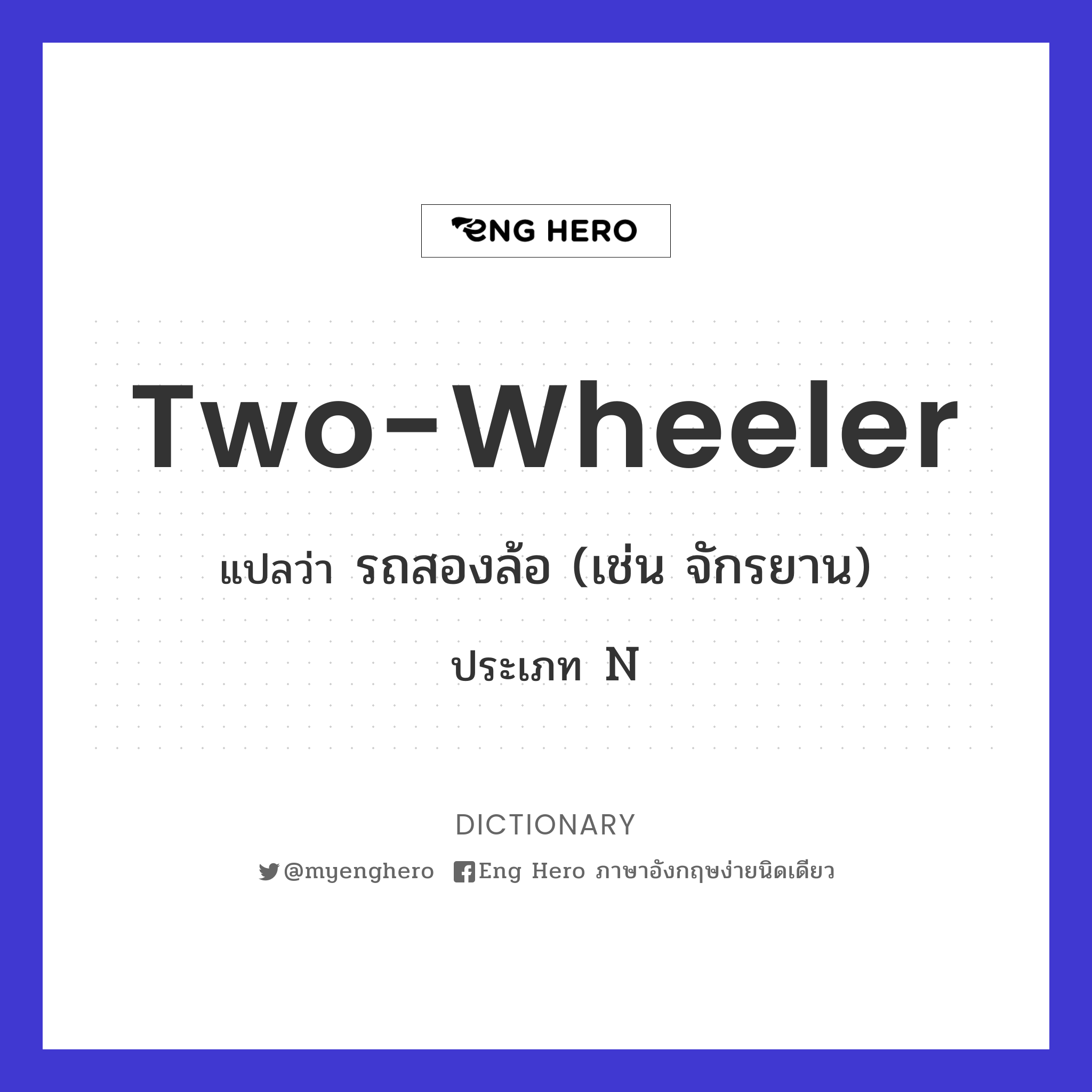 two-wheeler