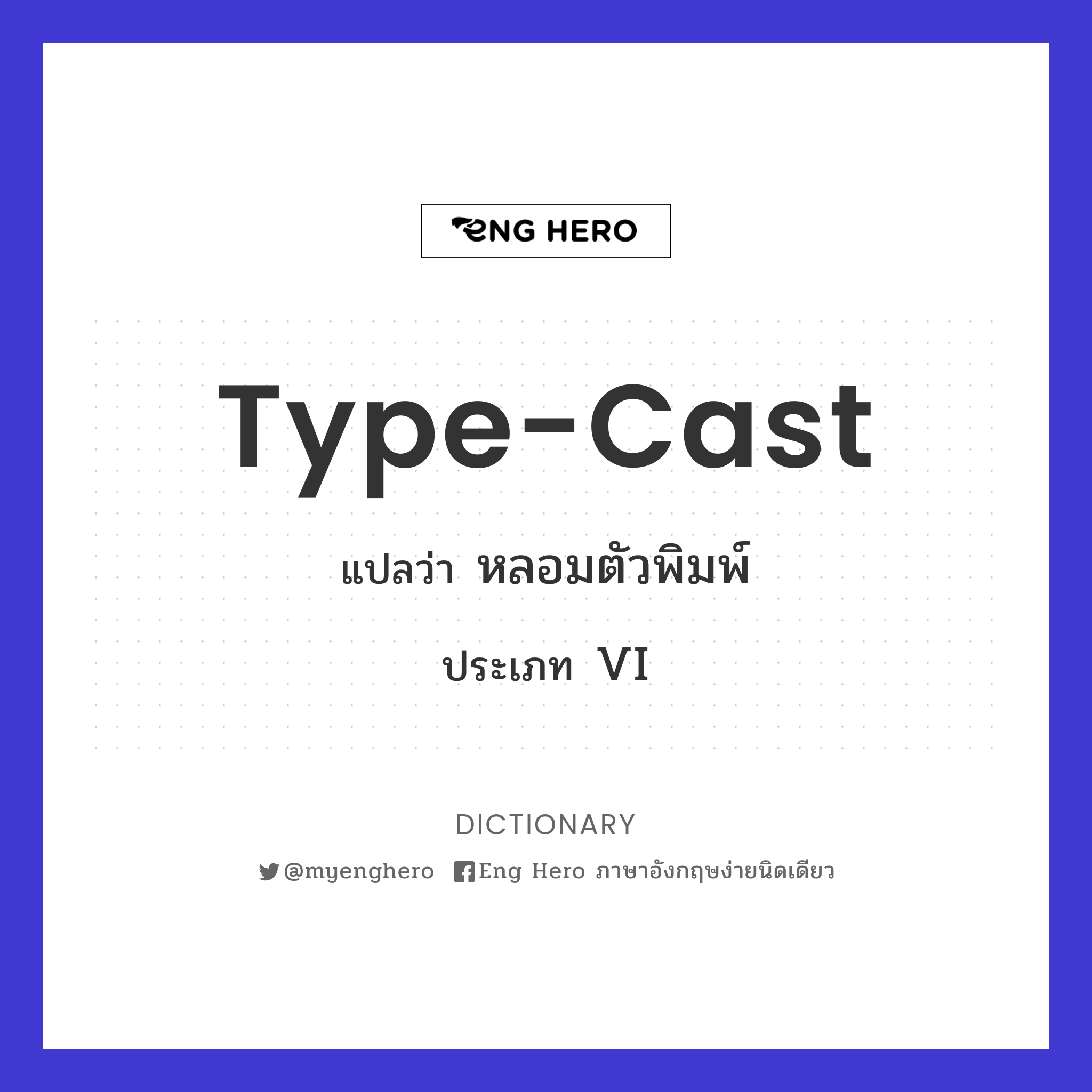 type-cast