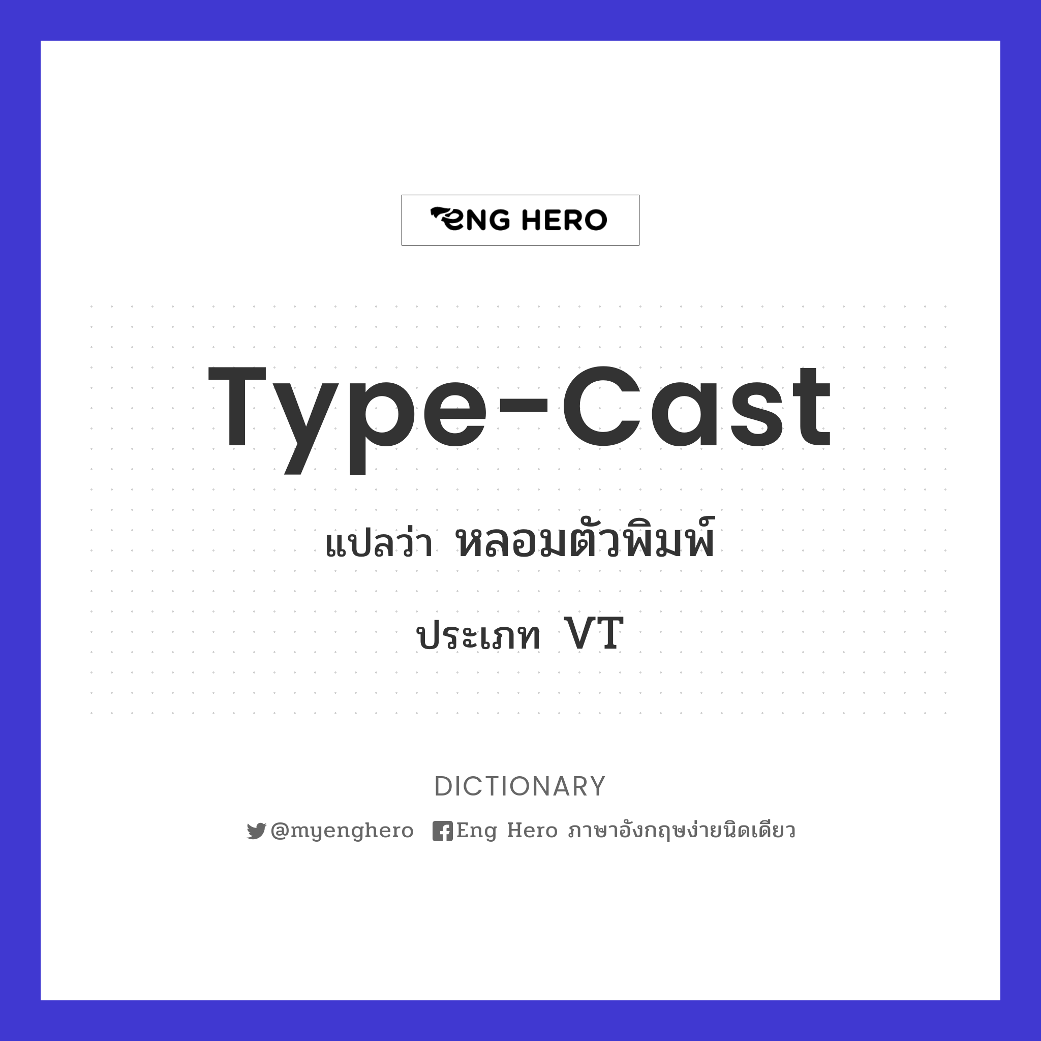 type-cast