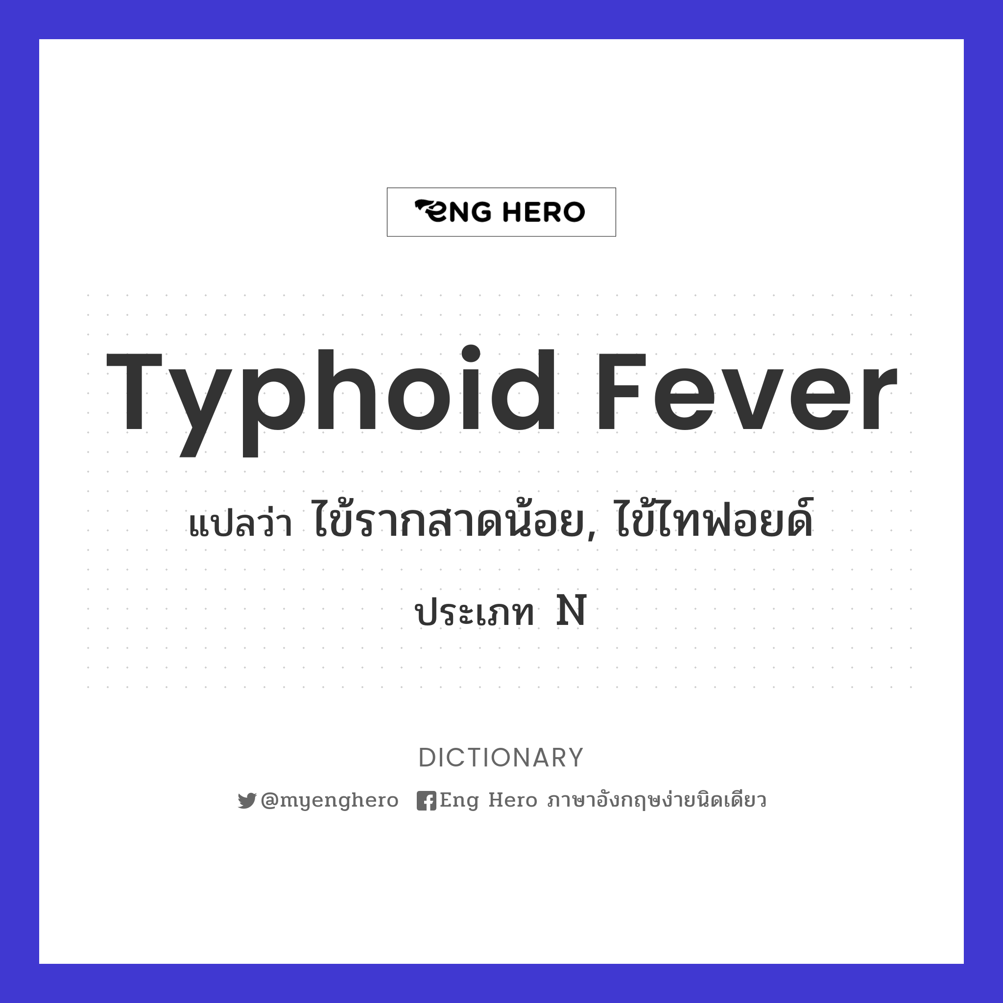 typhoid fever