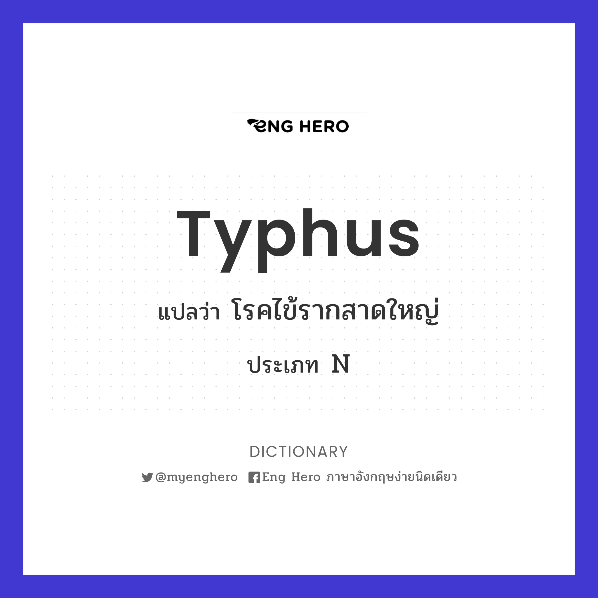 typhus