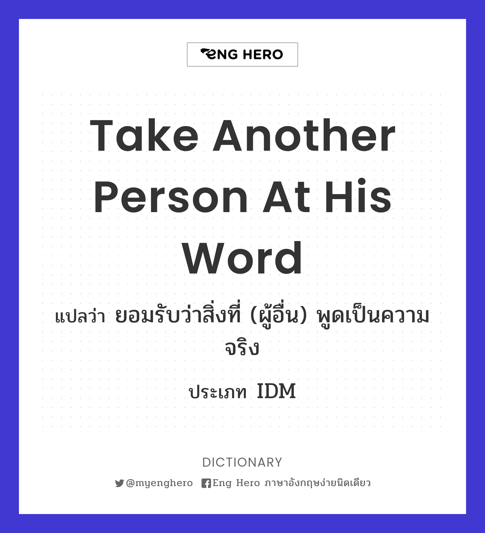take another person at his word