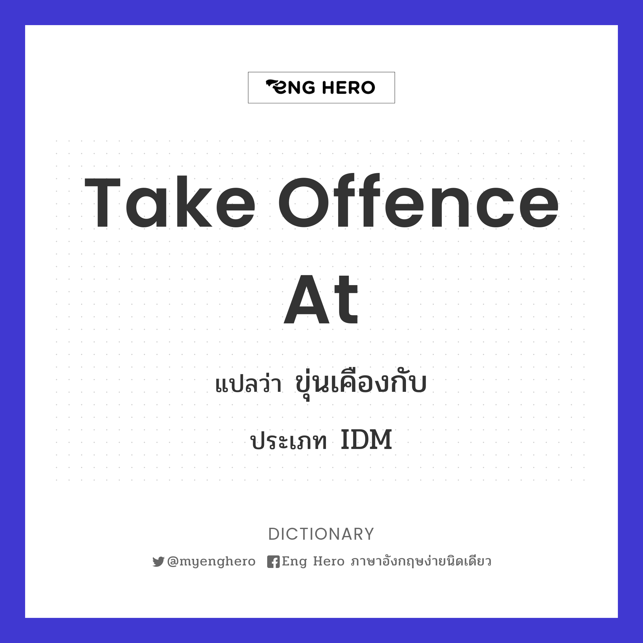 take offence at