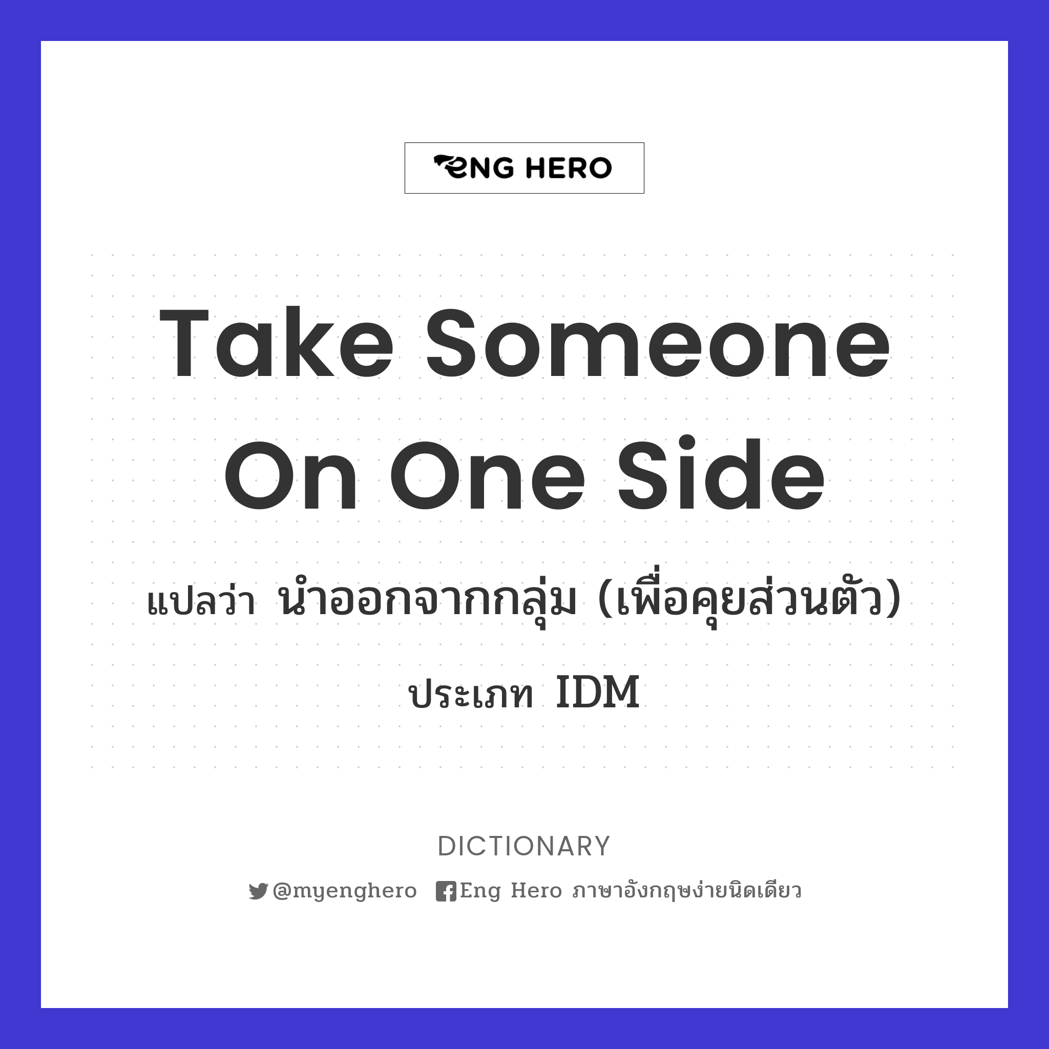 take someone on one side