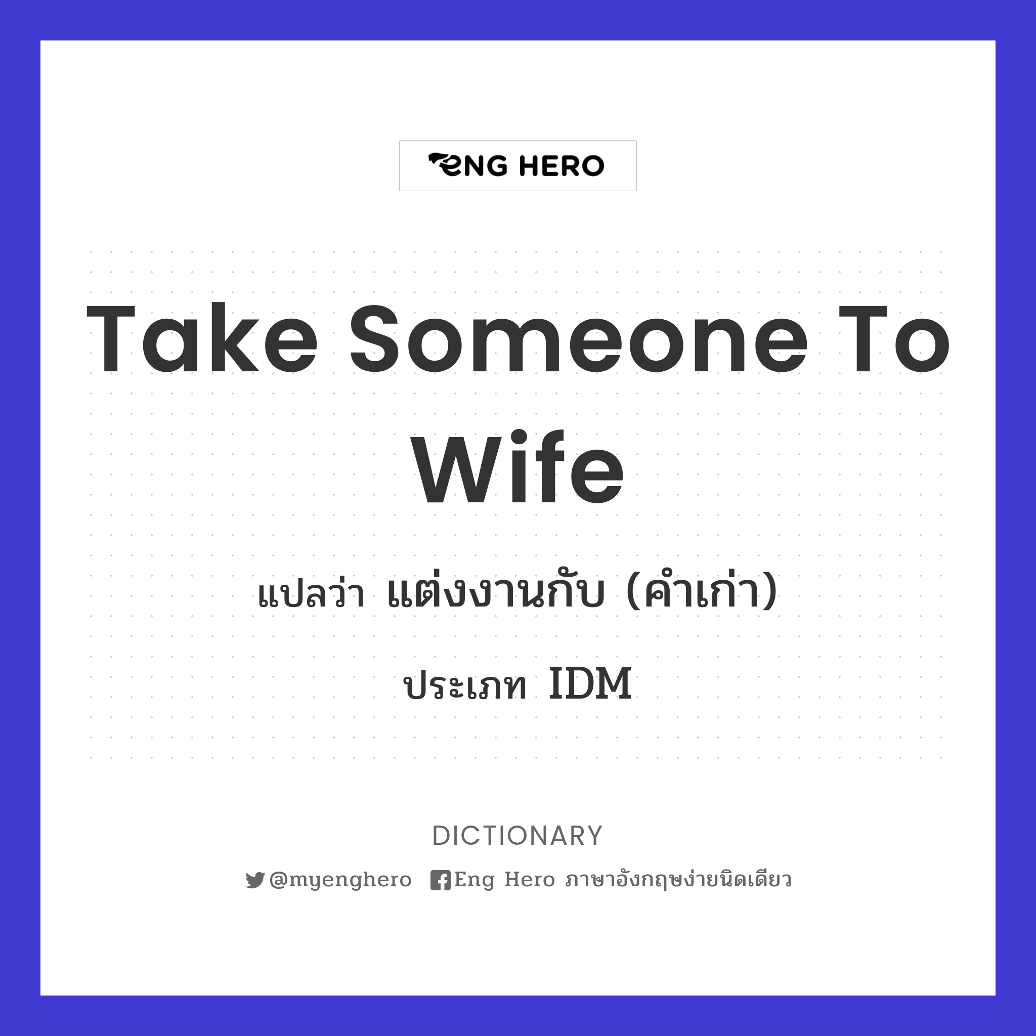 take someone to wife