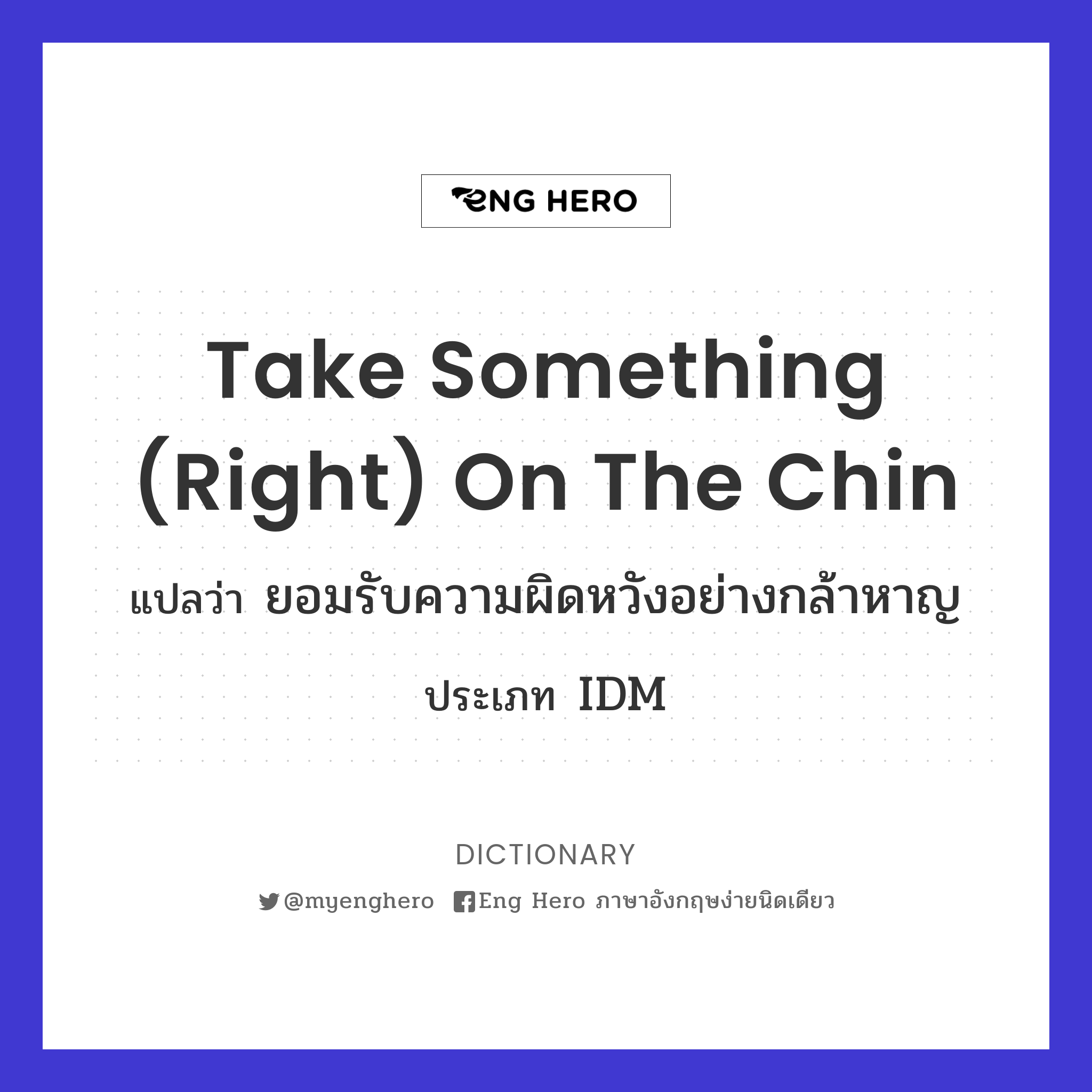 take something (right) on the chin