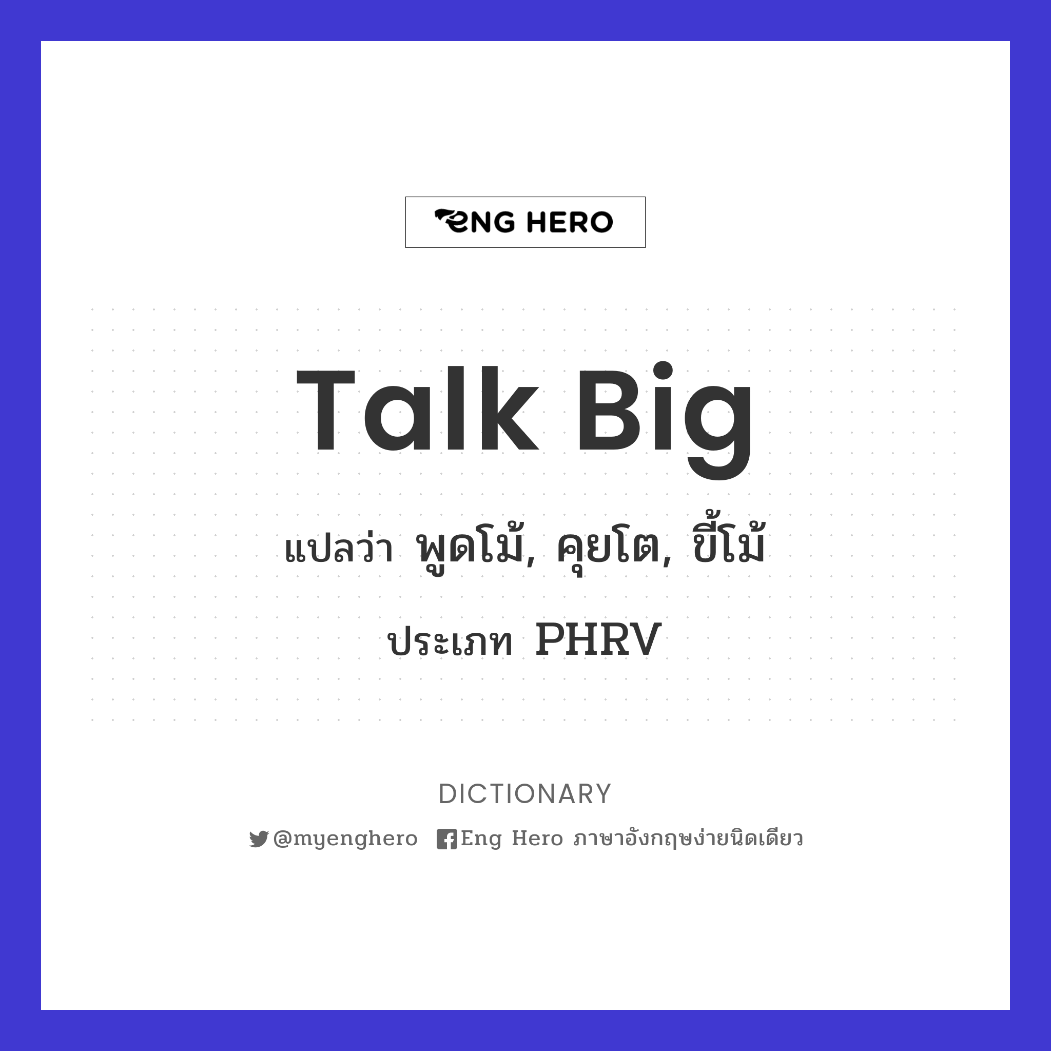 talk big