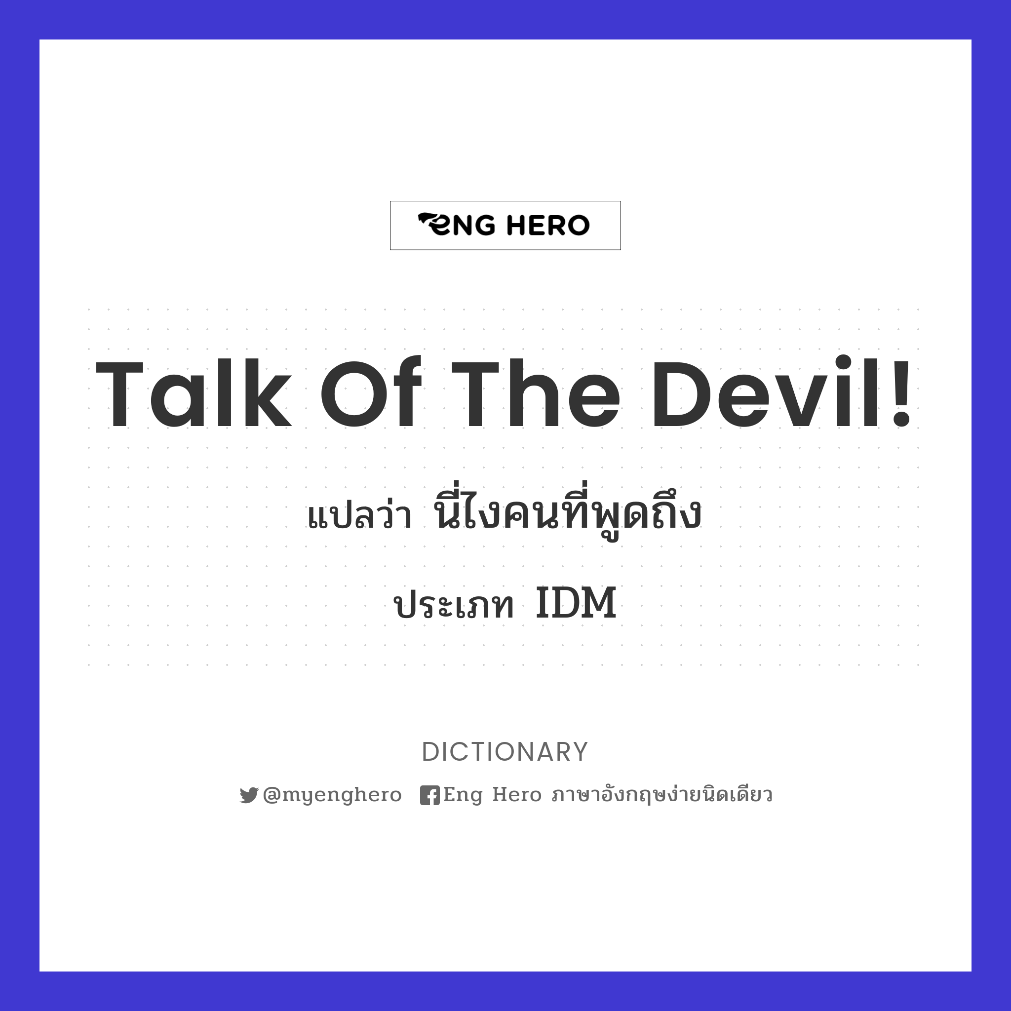 talk of the devil!