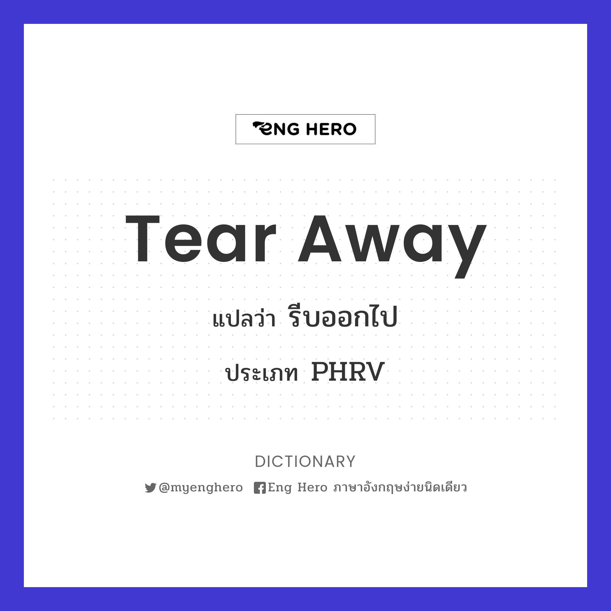 tear away