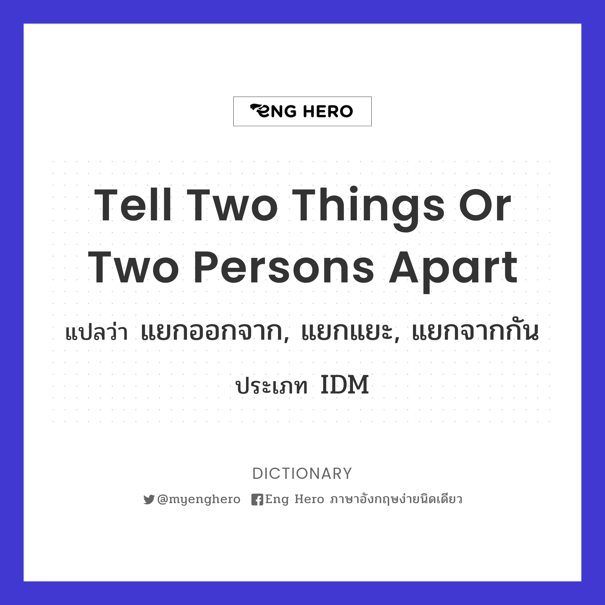 tell two things or two persons apart
