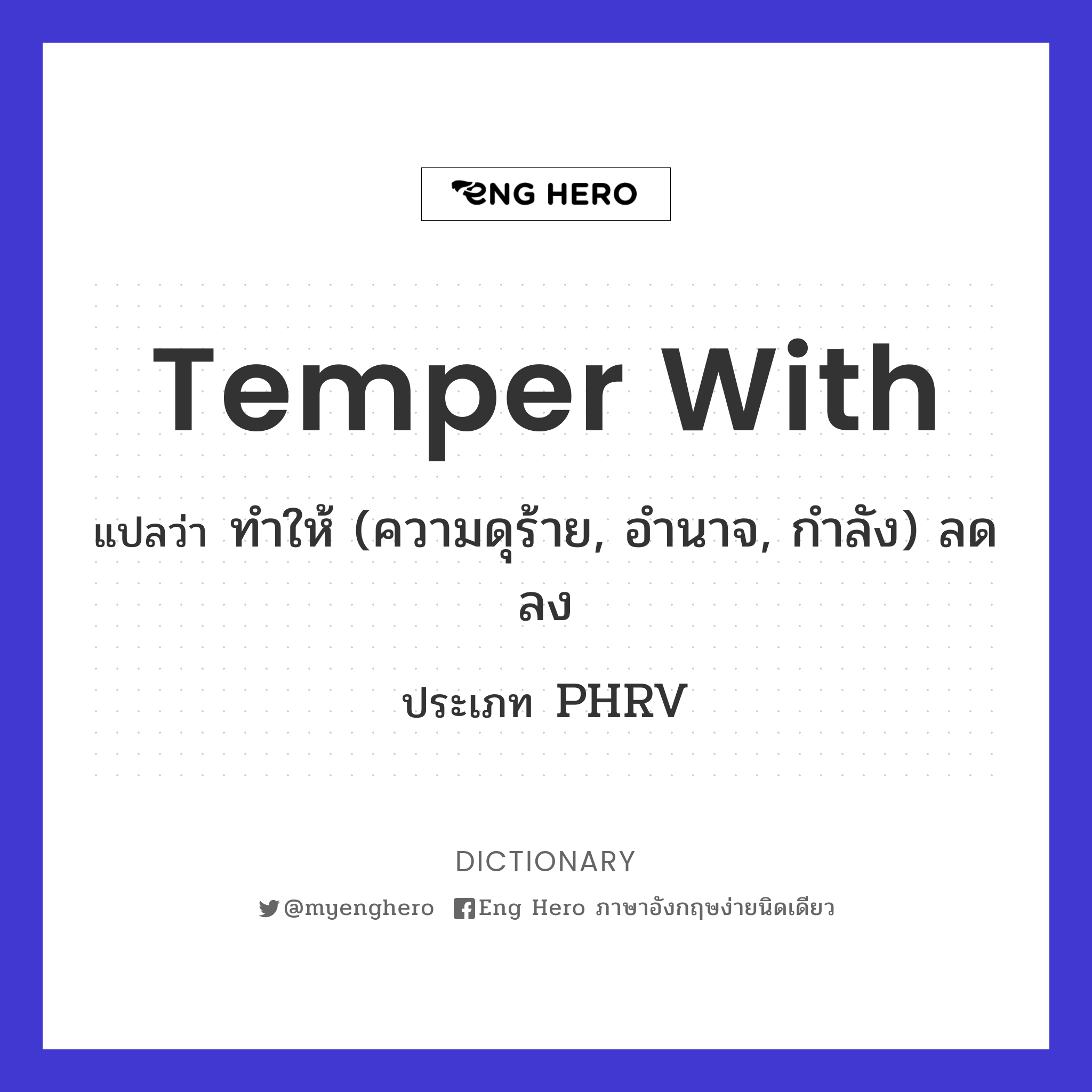 temper with