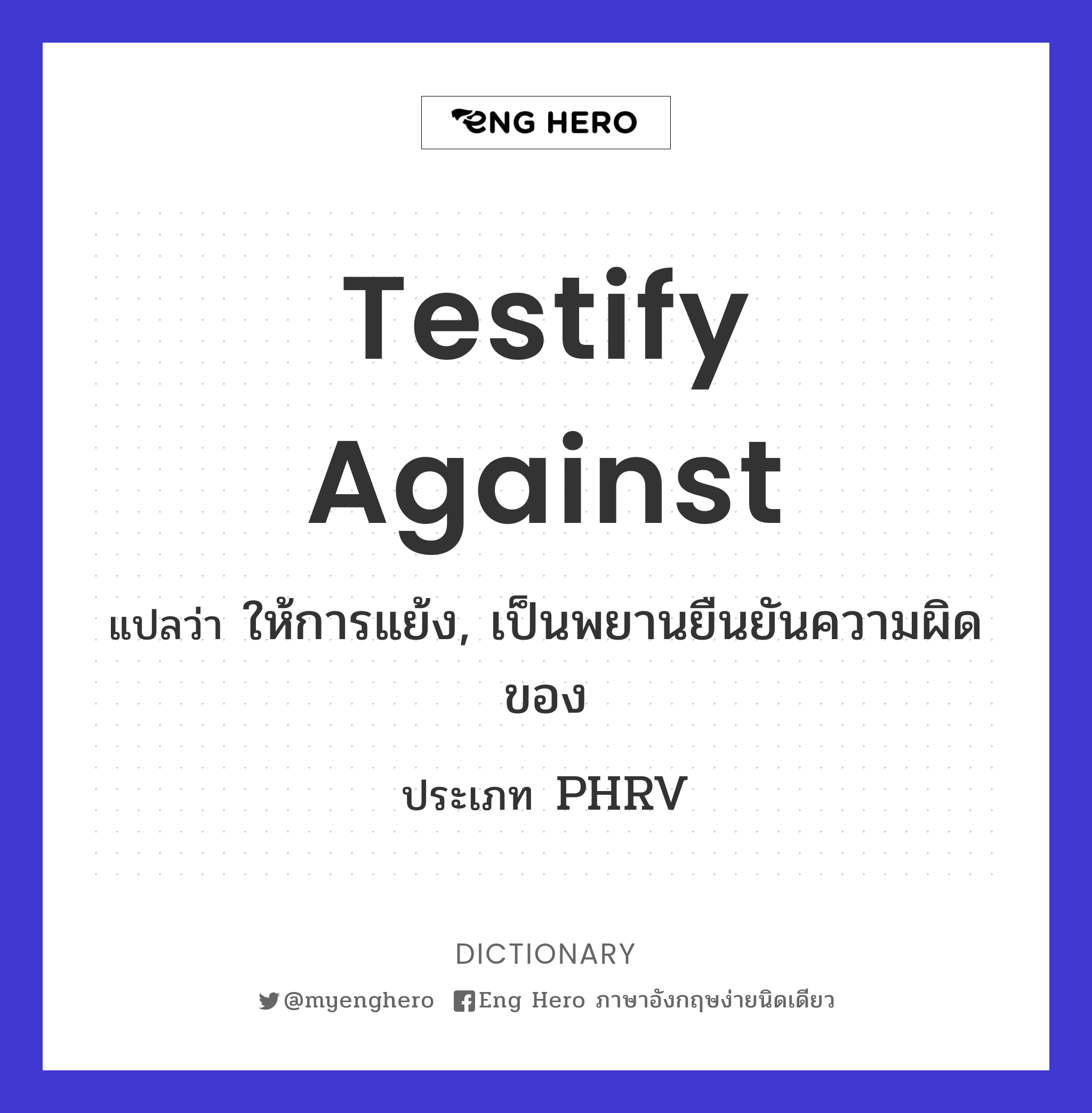 testify against