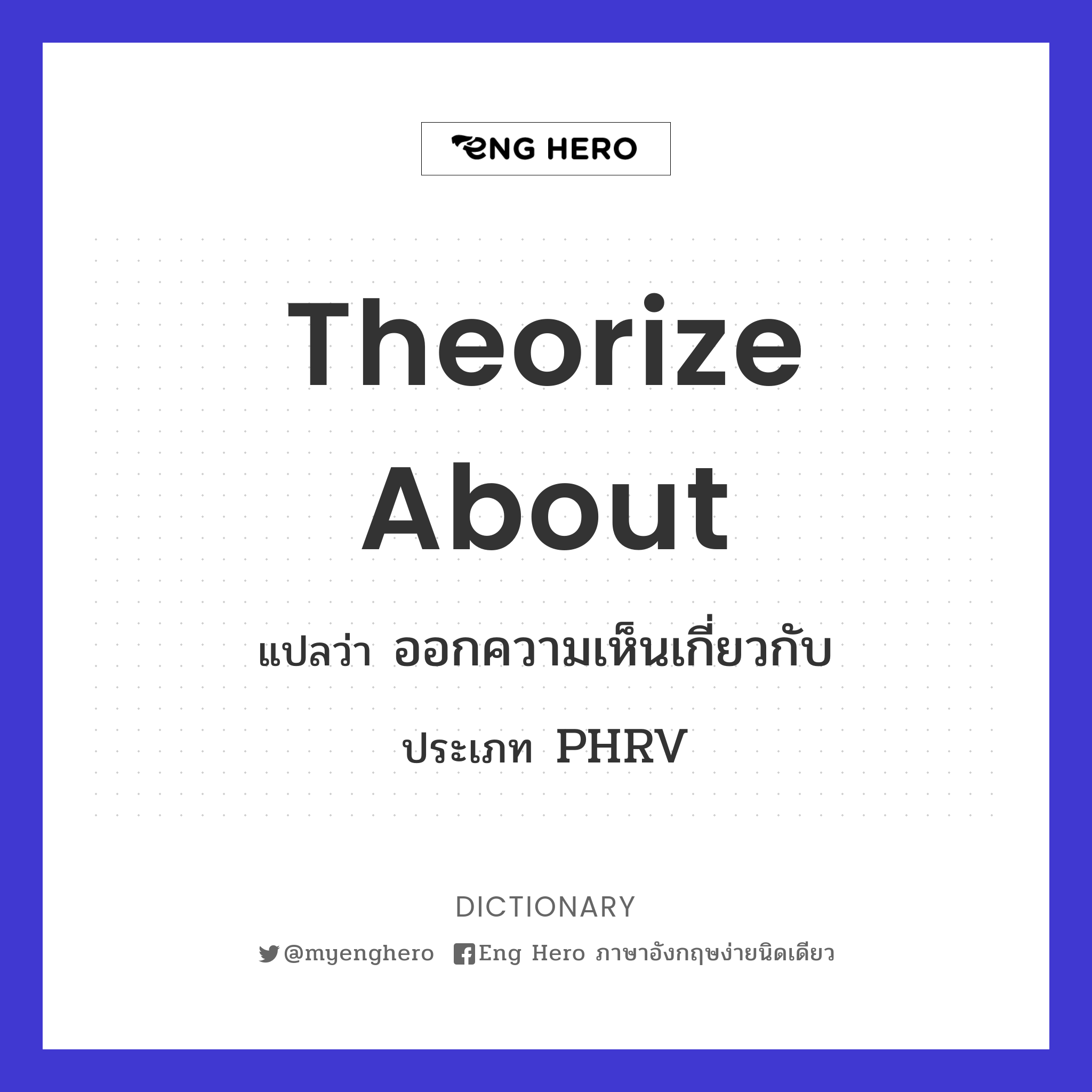 theorize about