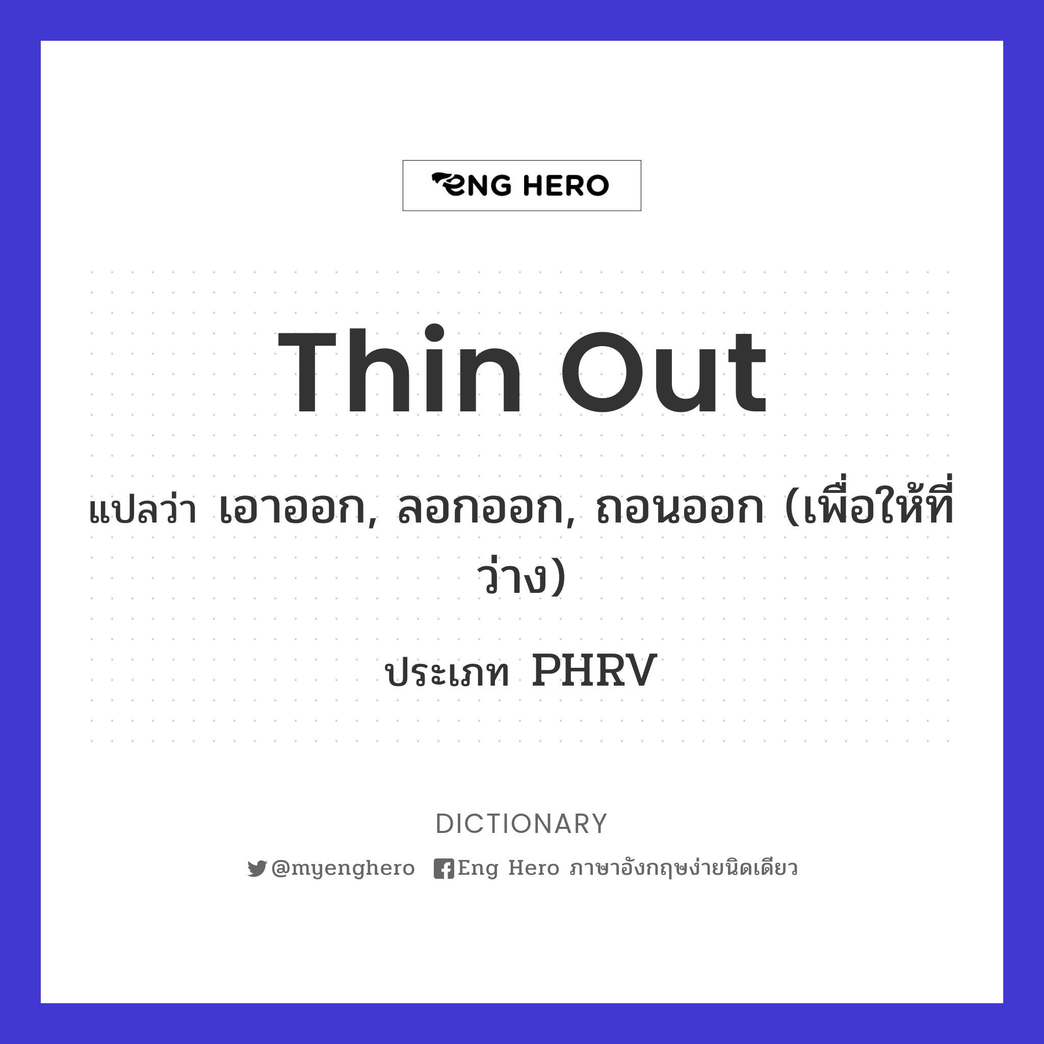 thin out