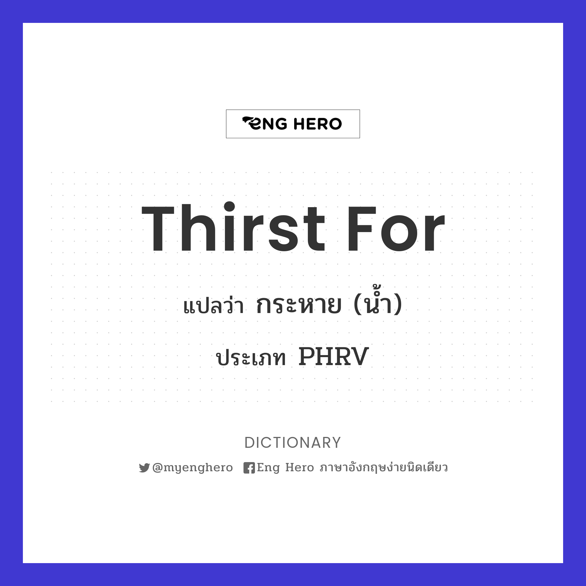 thirst for