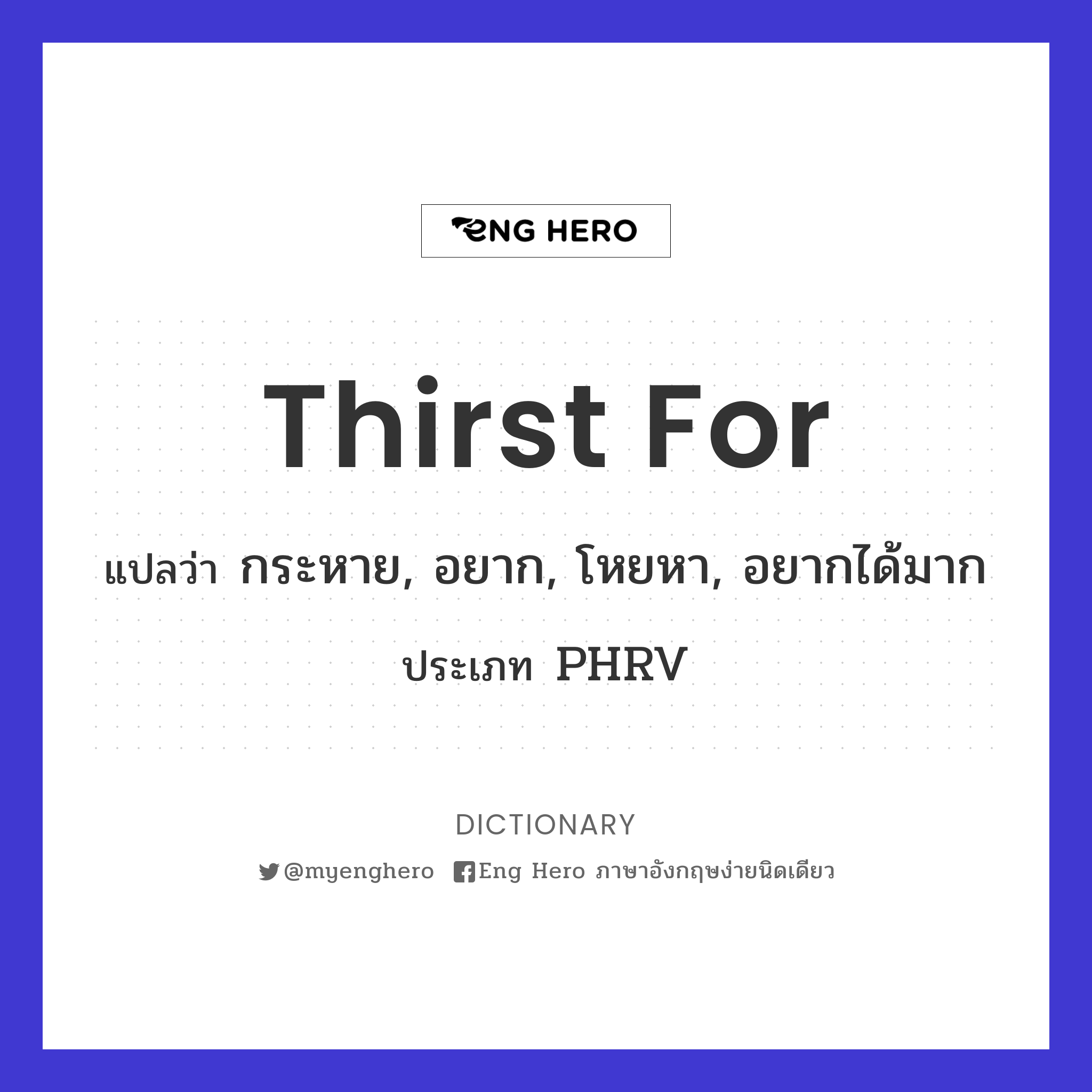 thirst for