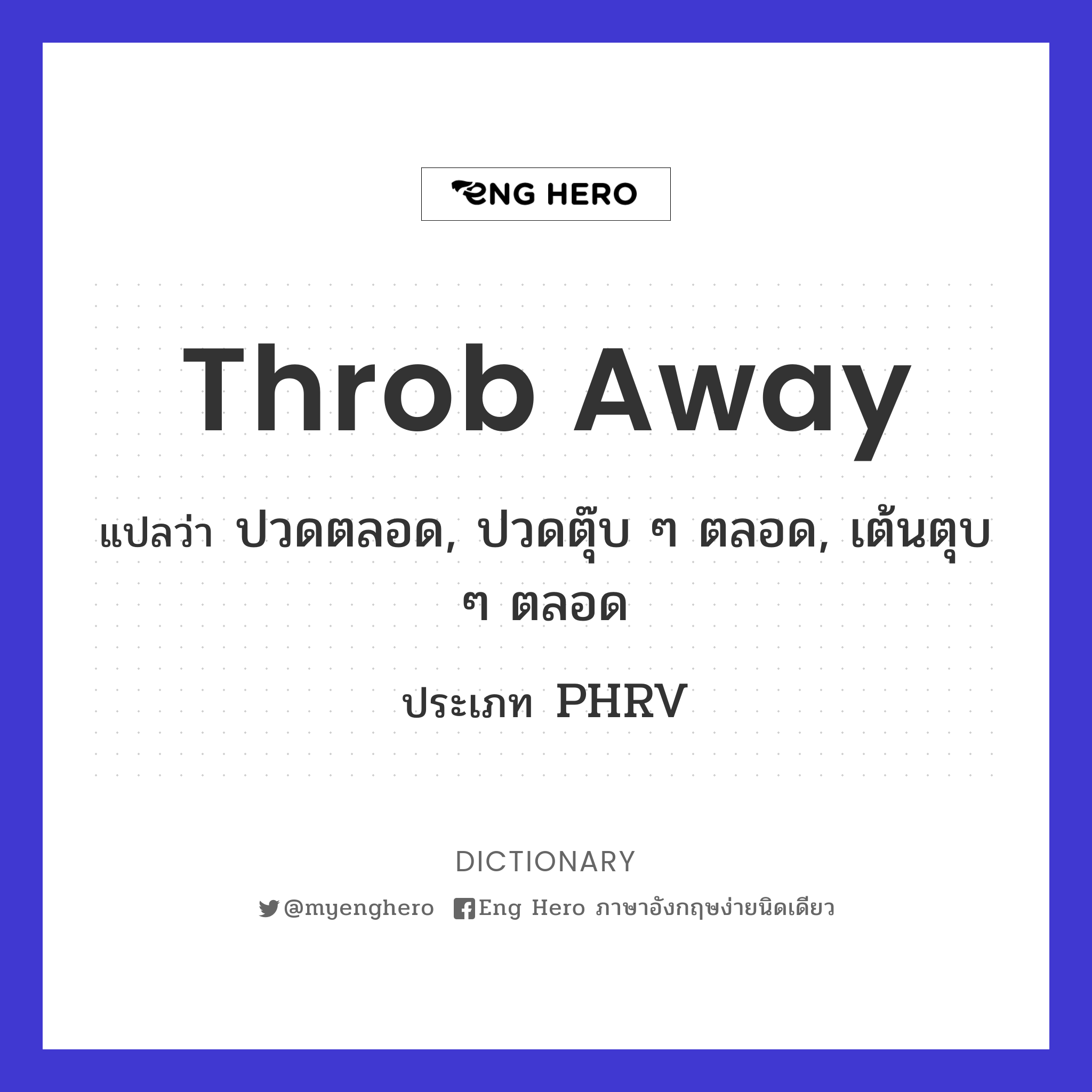 throb away