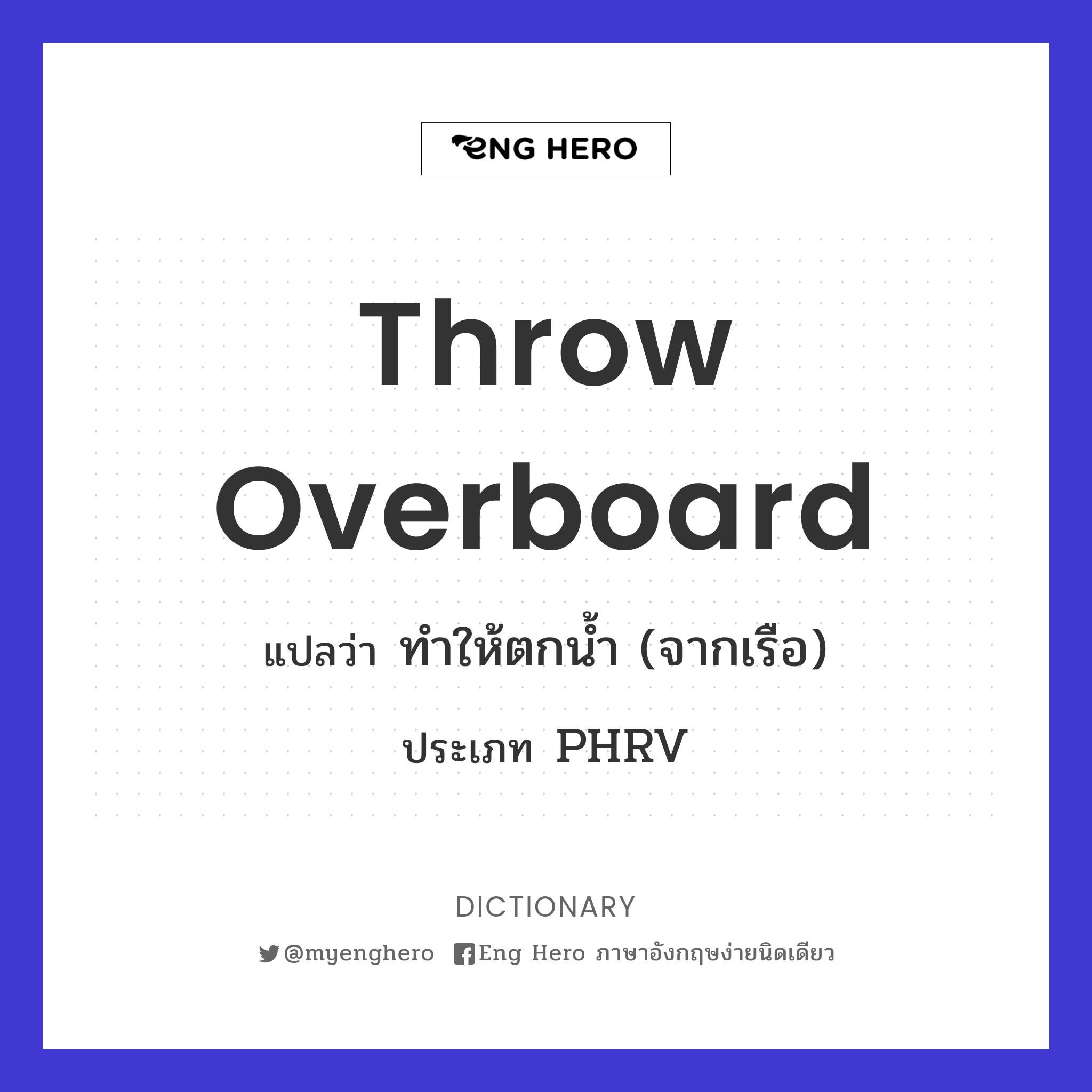 throw overboard