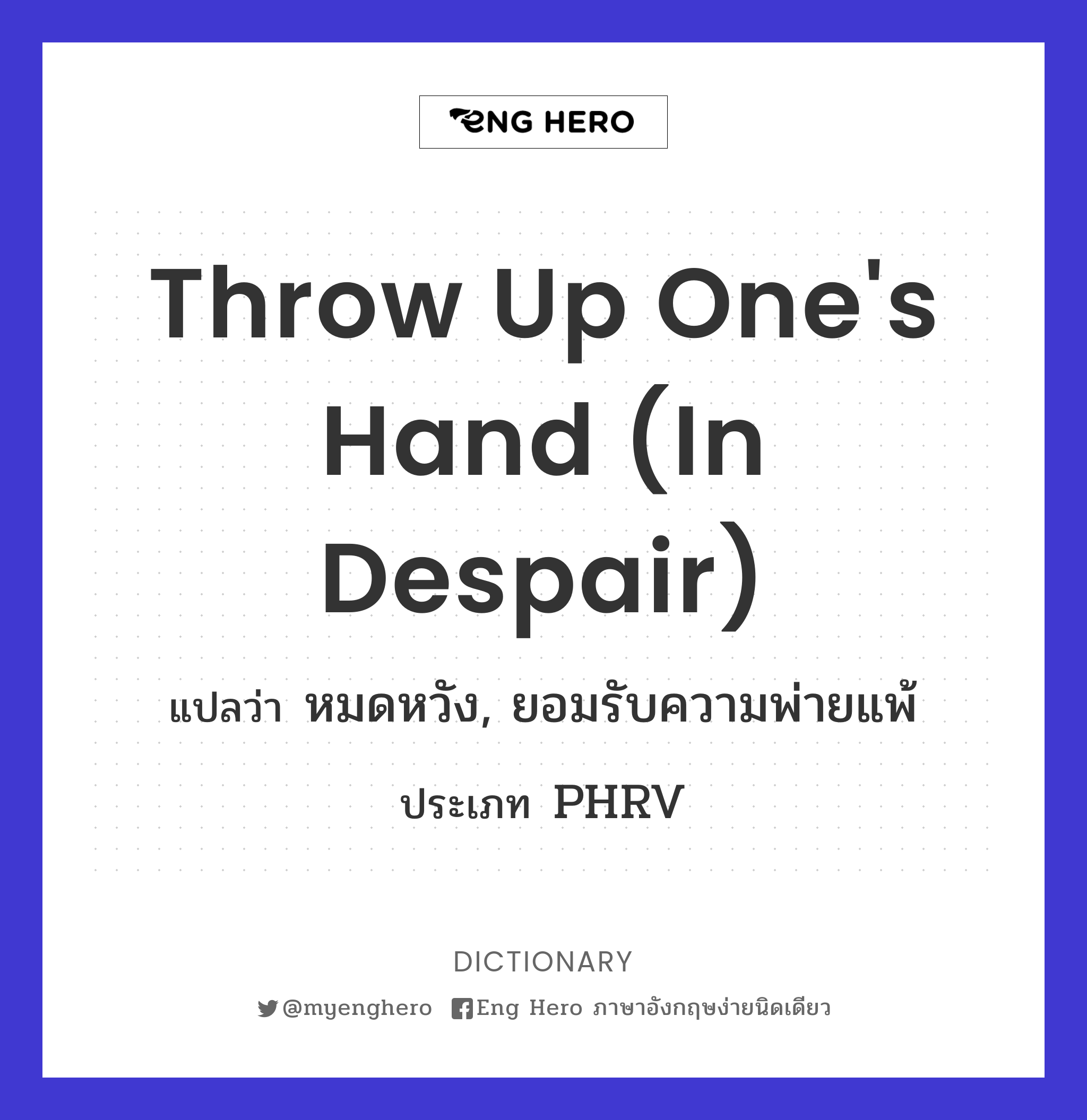 throw up one's hand (in despair)