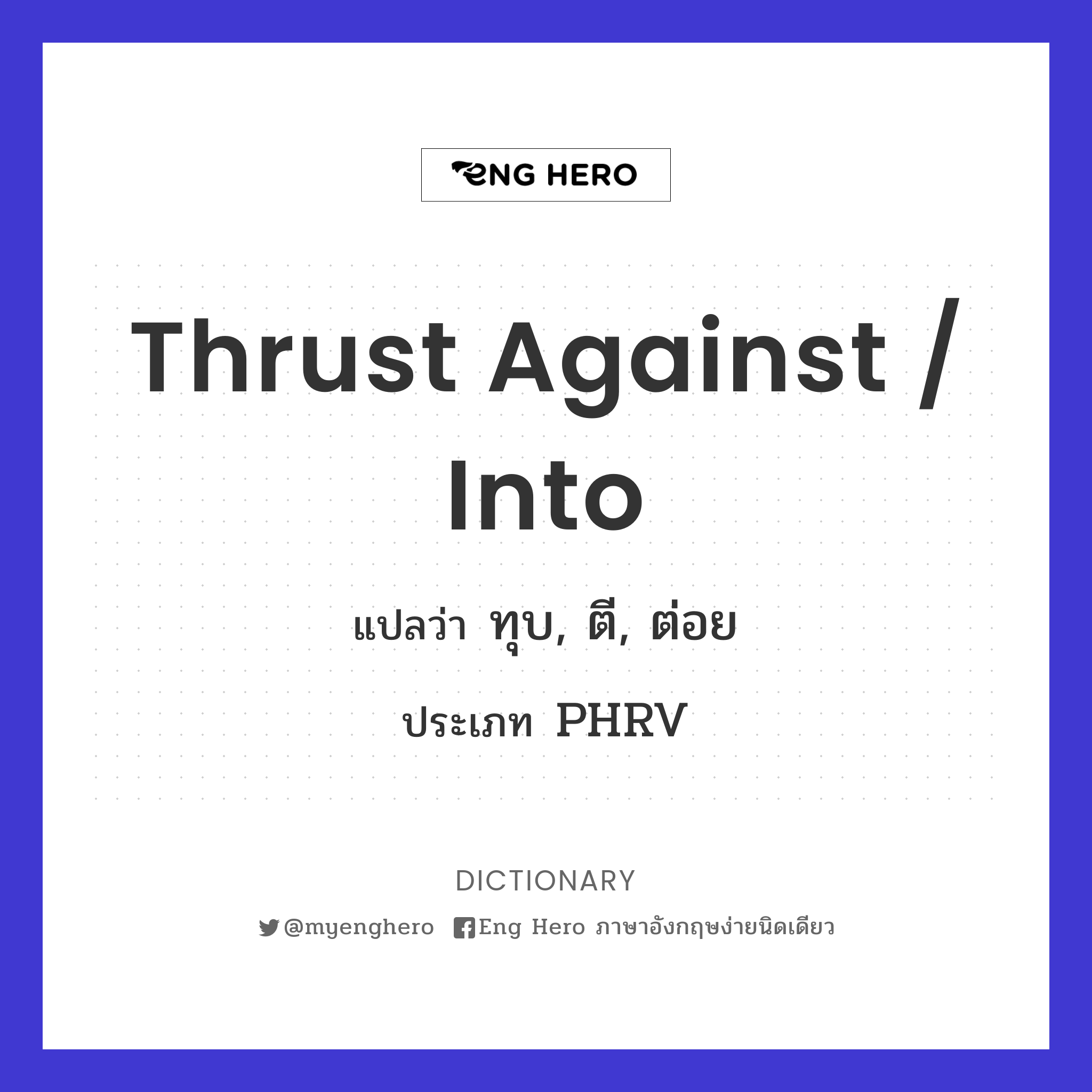 thrust against / into