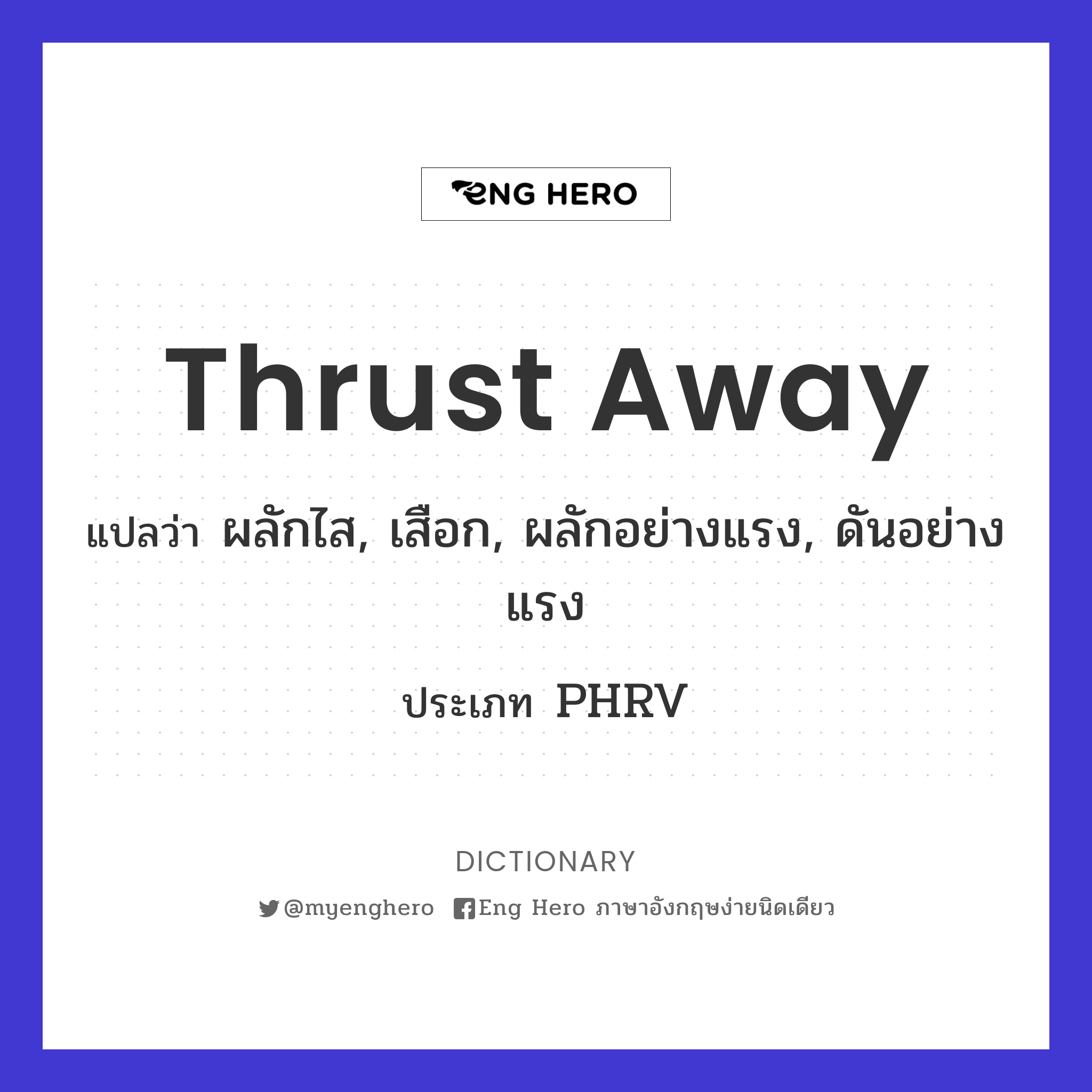 thrust away