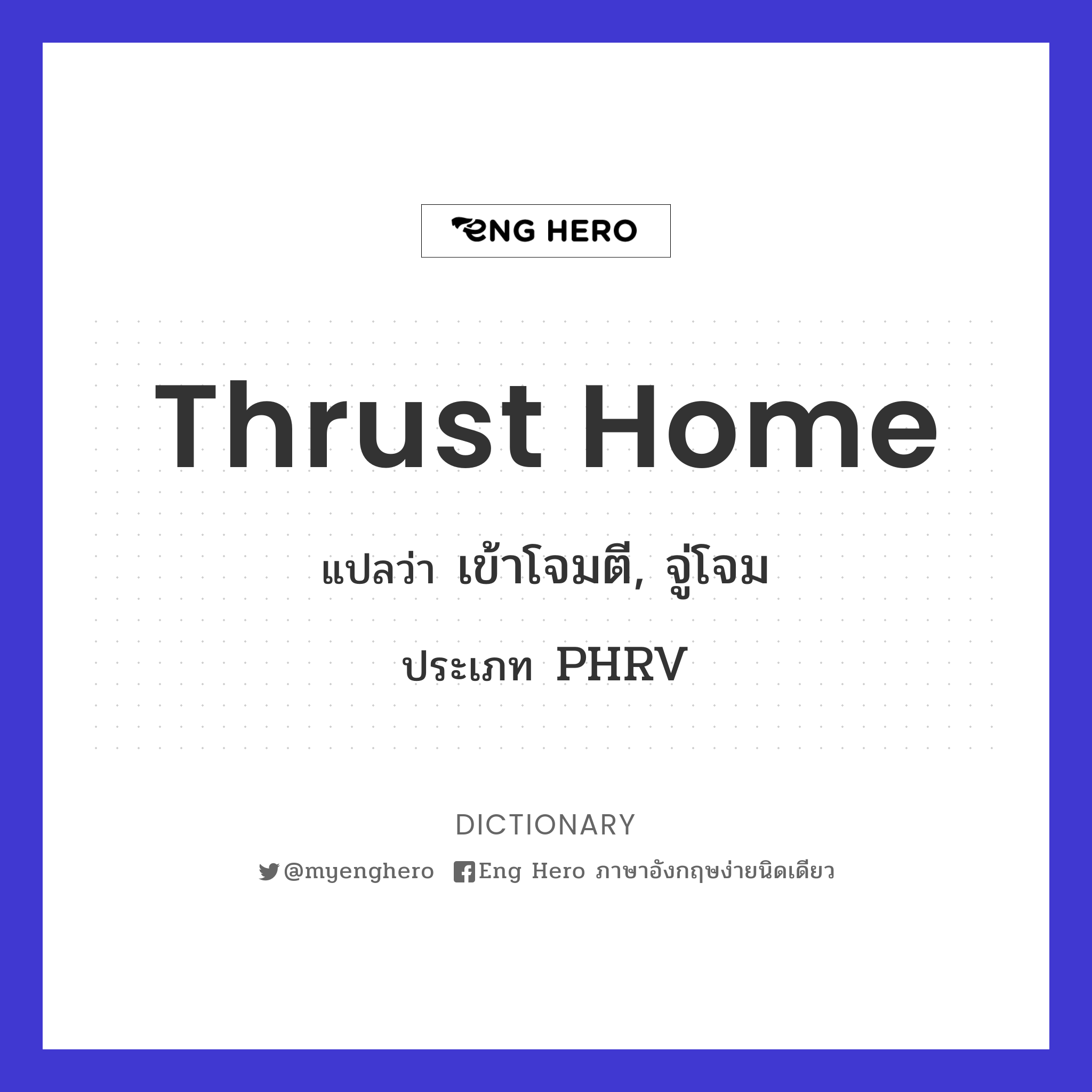 thrust home