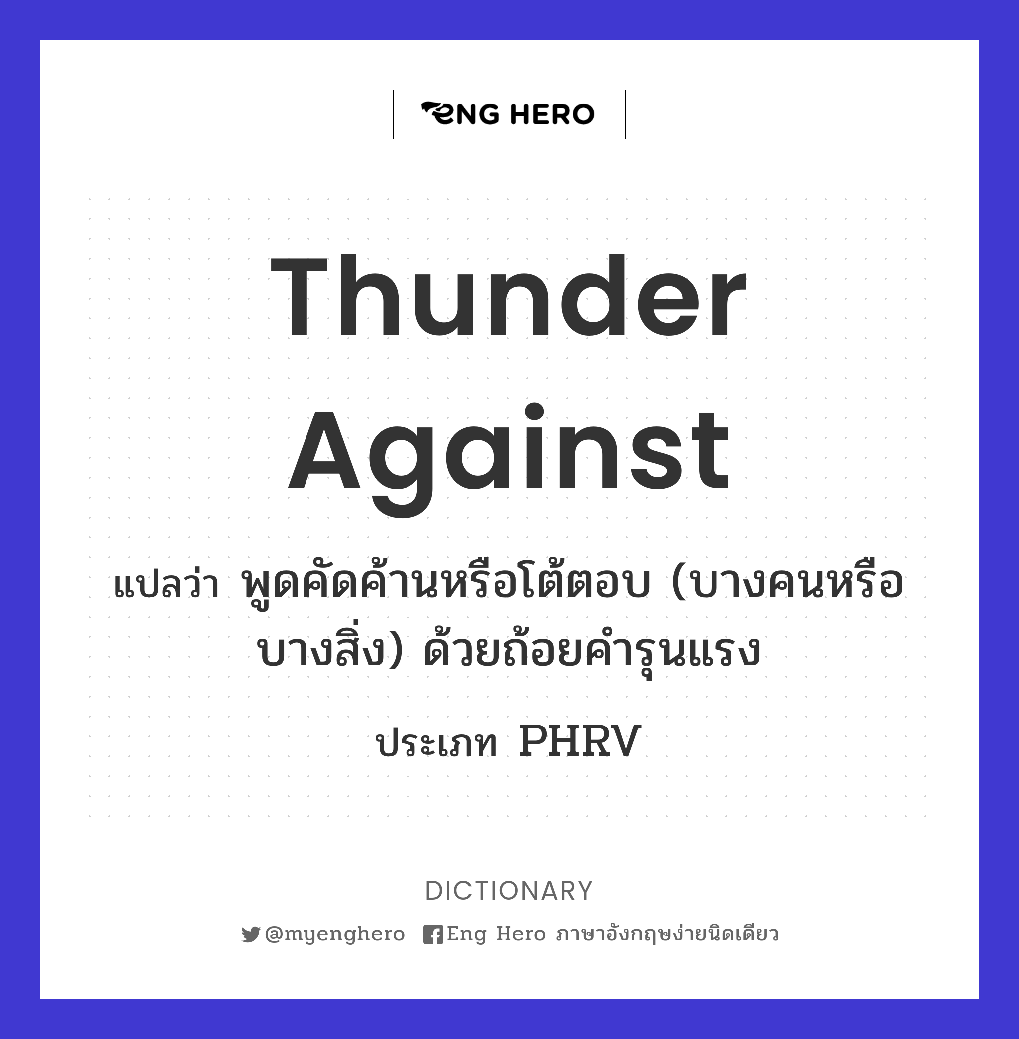 thunder against