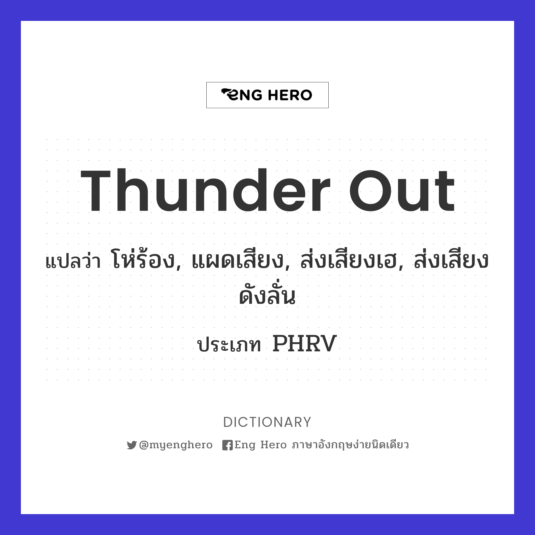 thunder out
