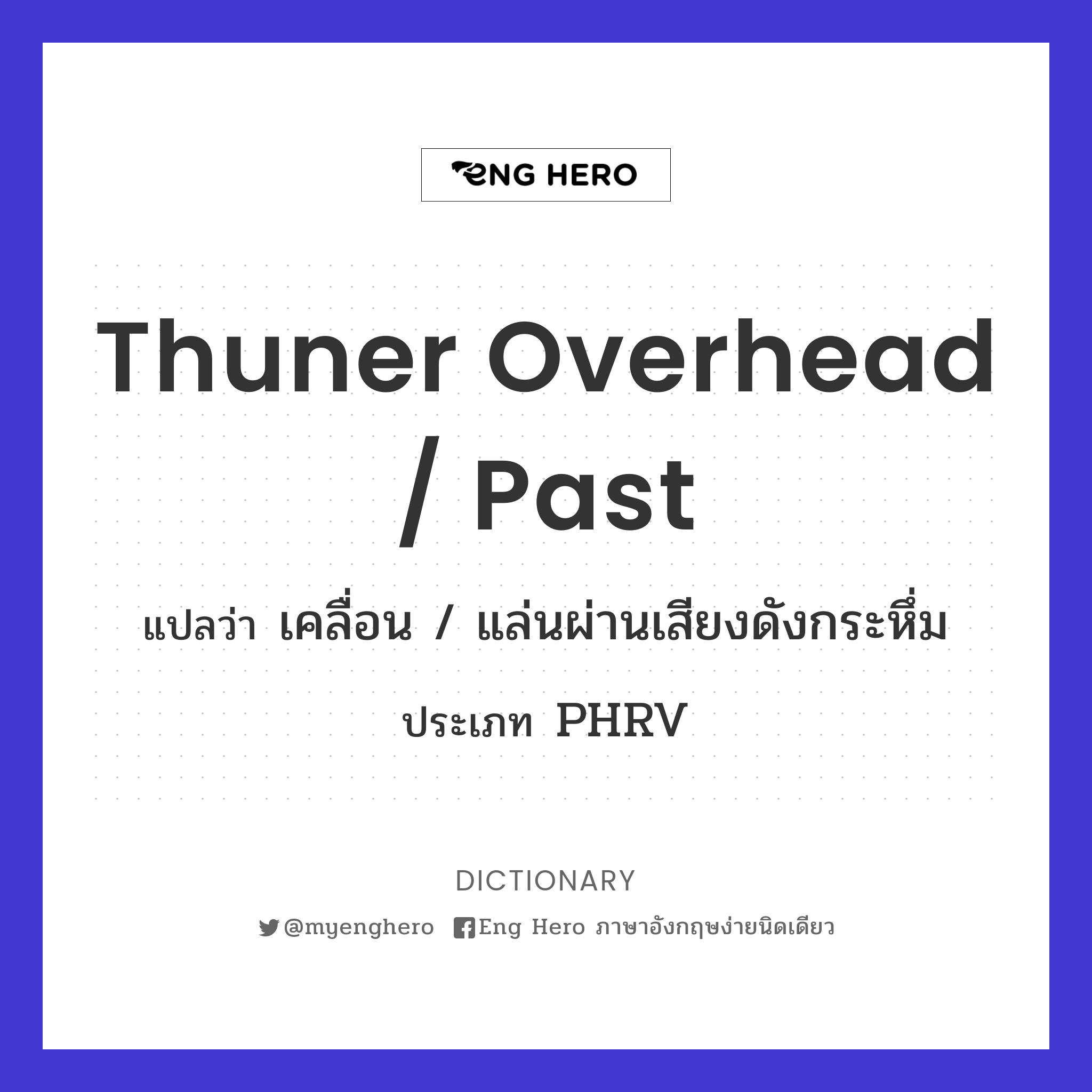 thuner overhead / past