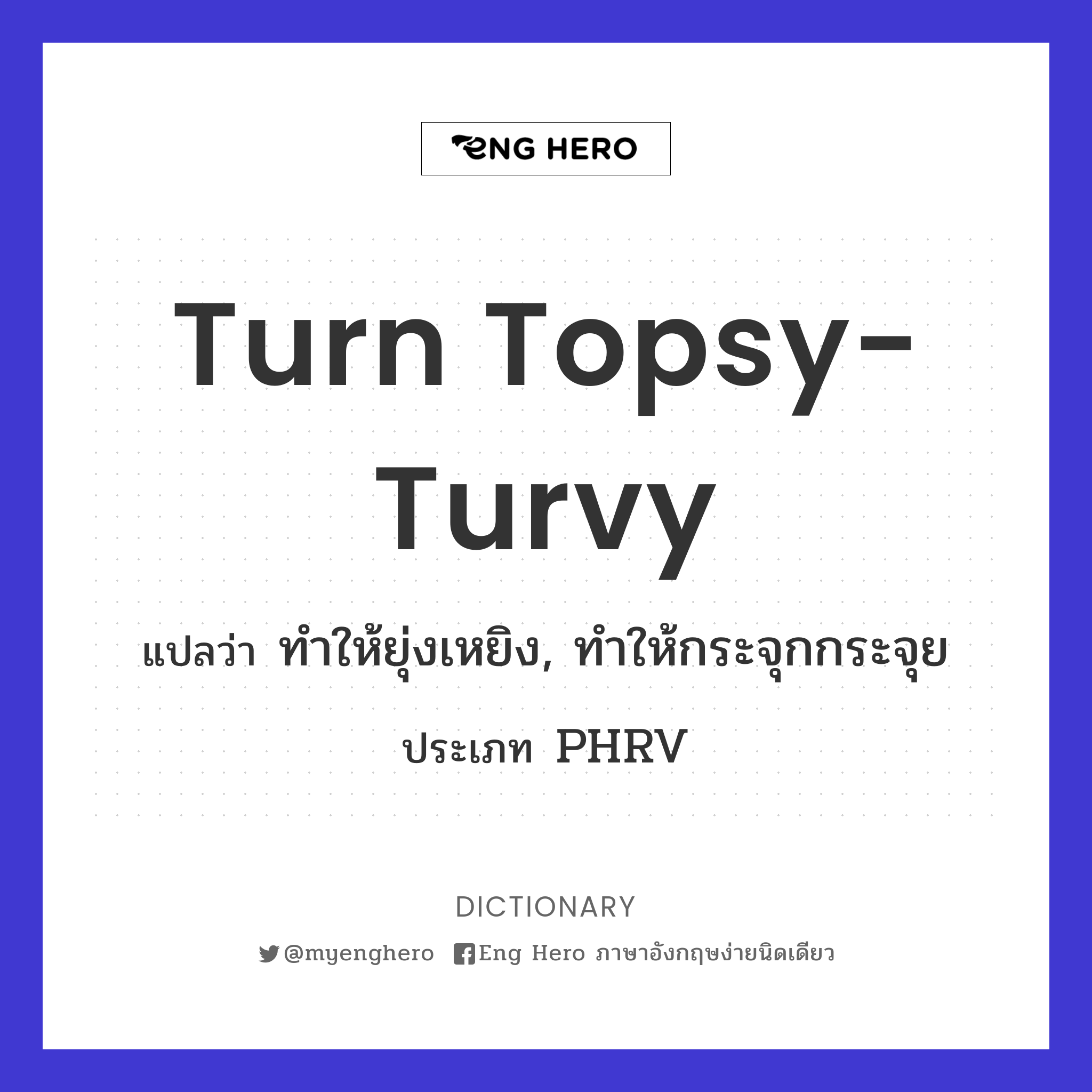 turn topsy-turvy