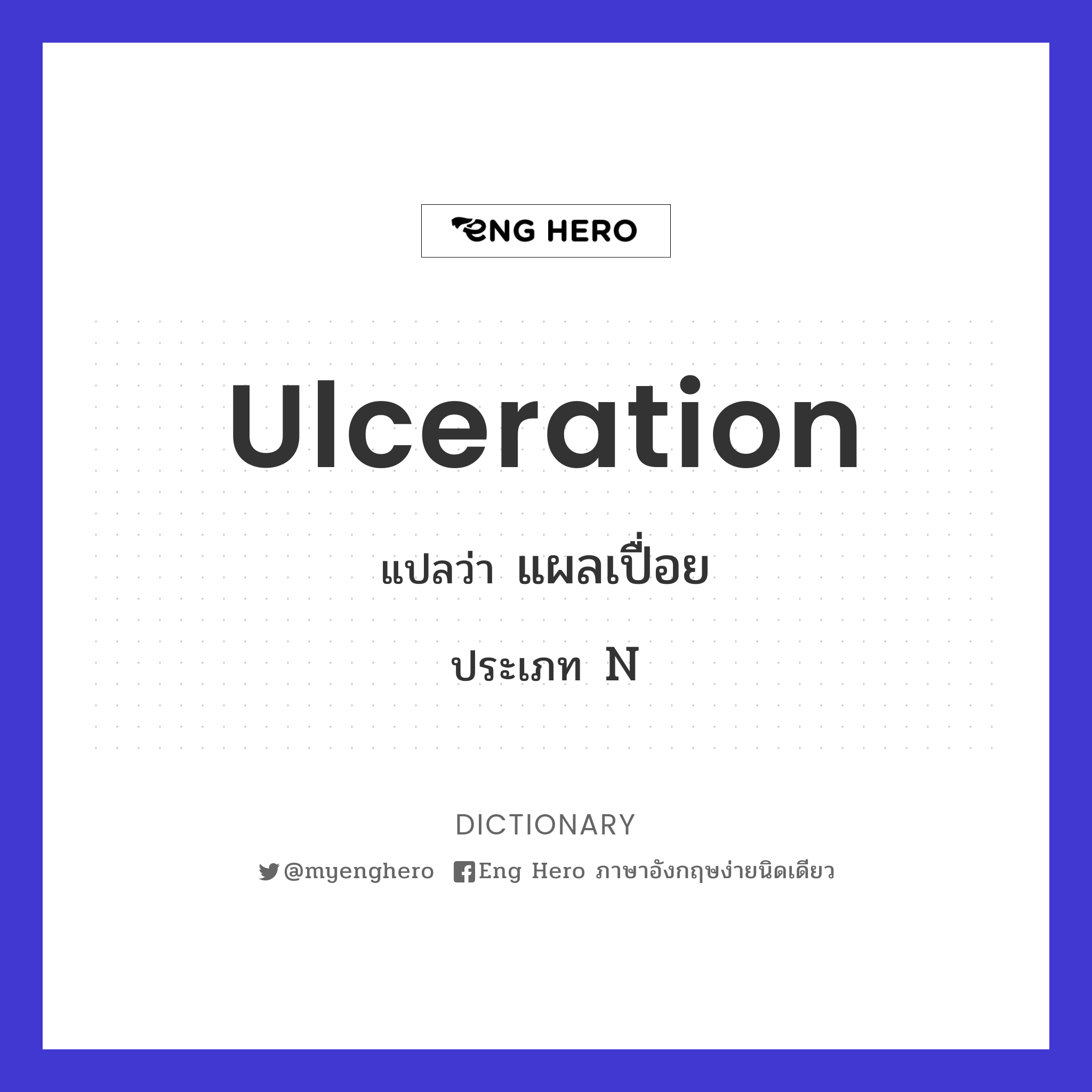ulceration