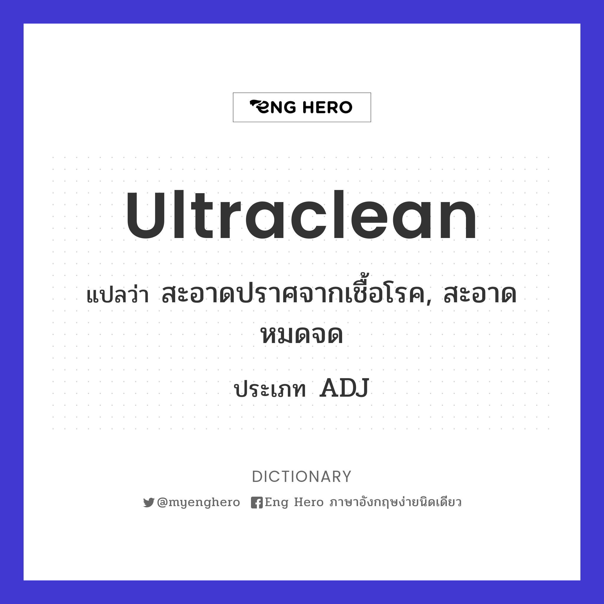 ultraclean