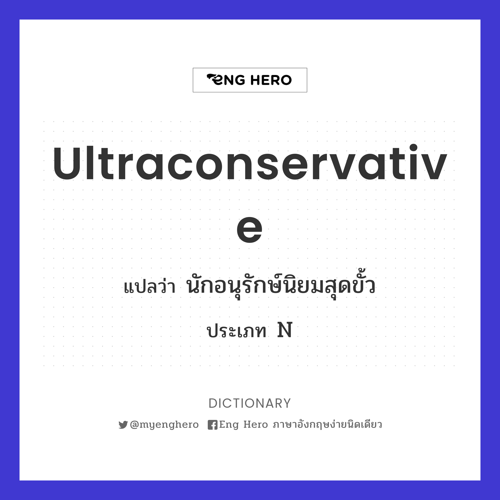 ultraconservative