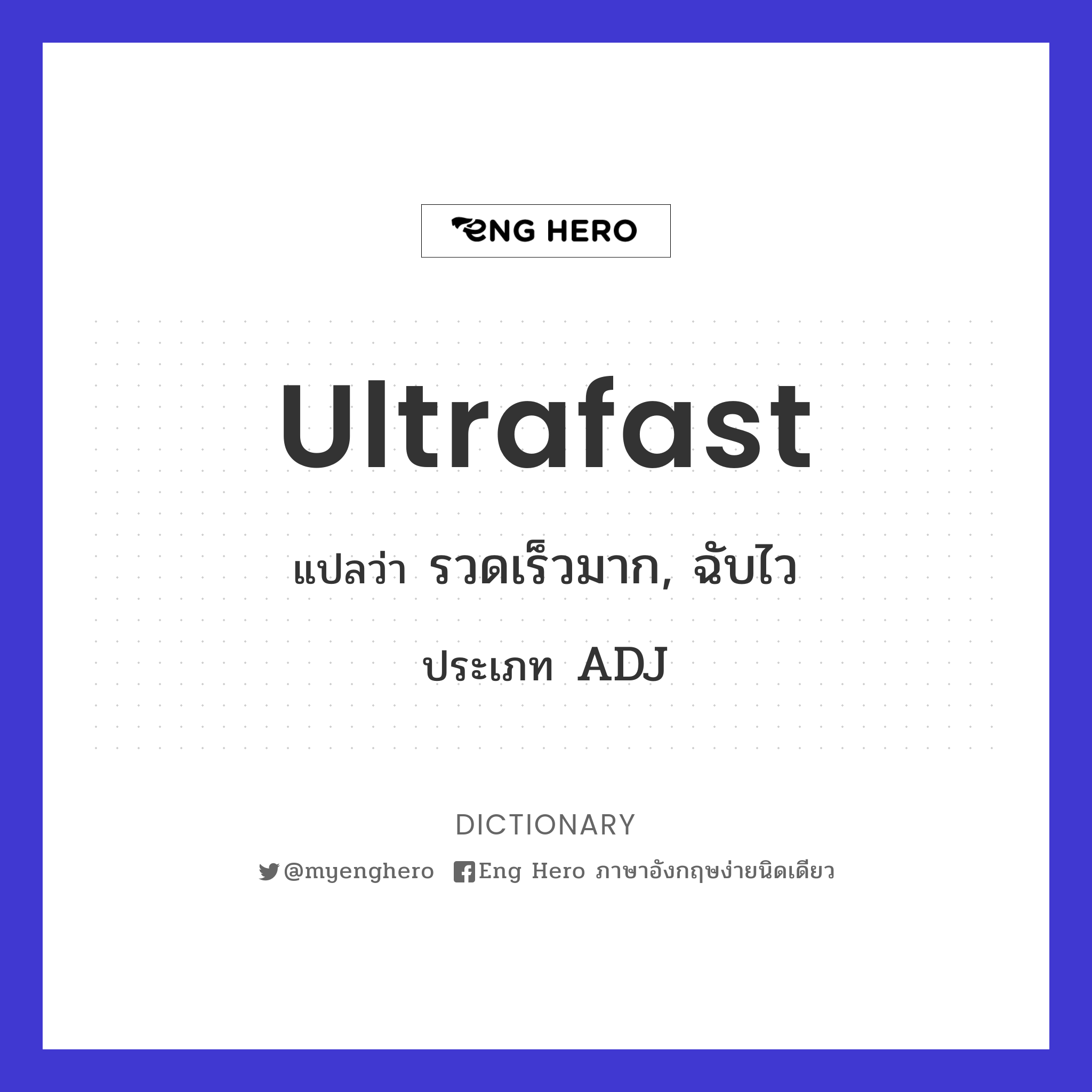 ultrafast