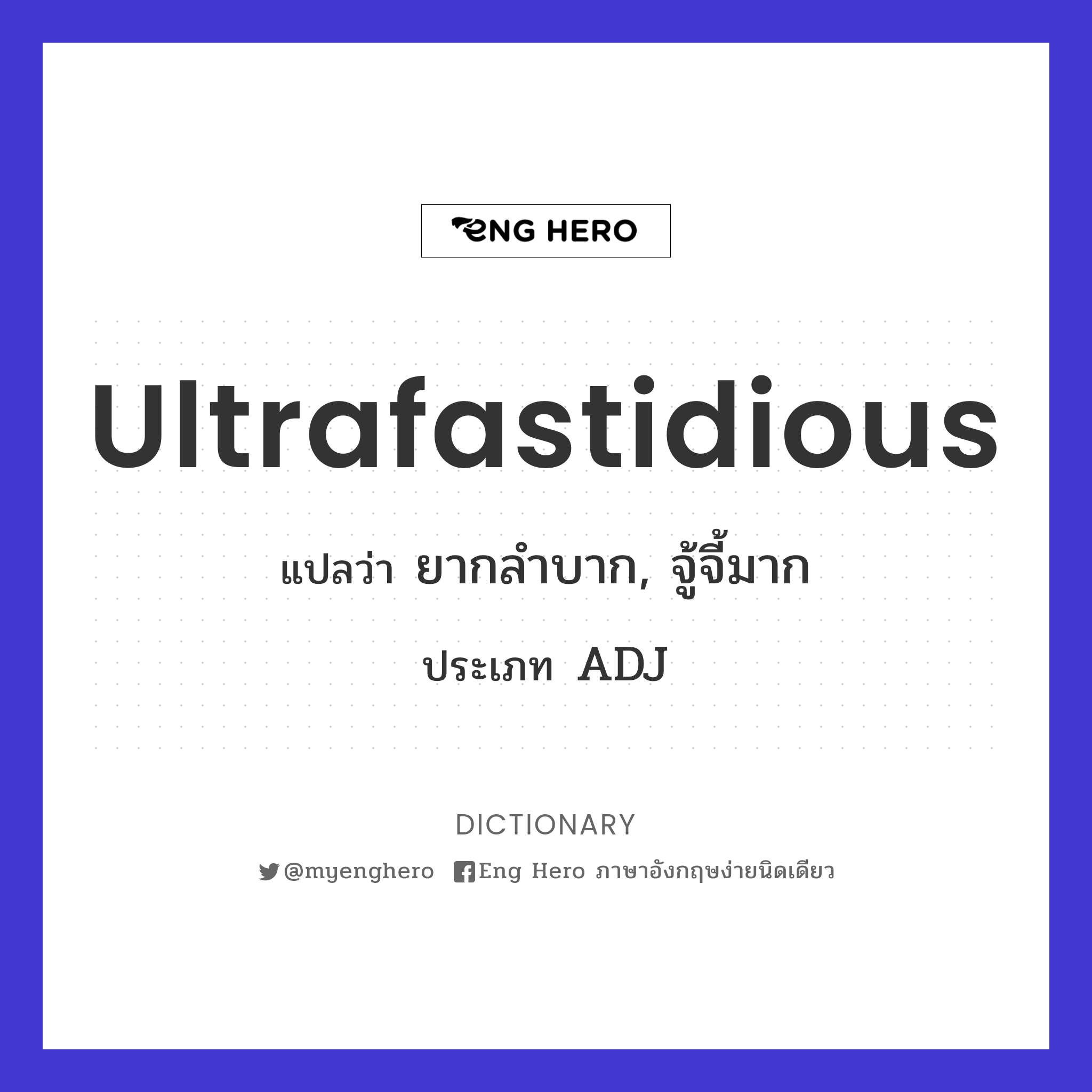 ultrafastidious