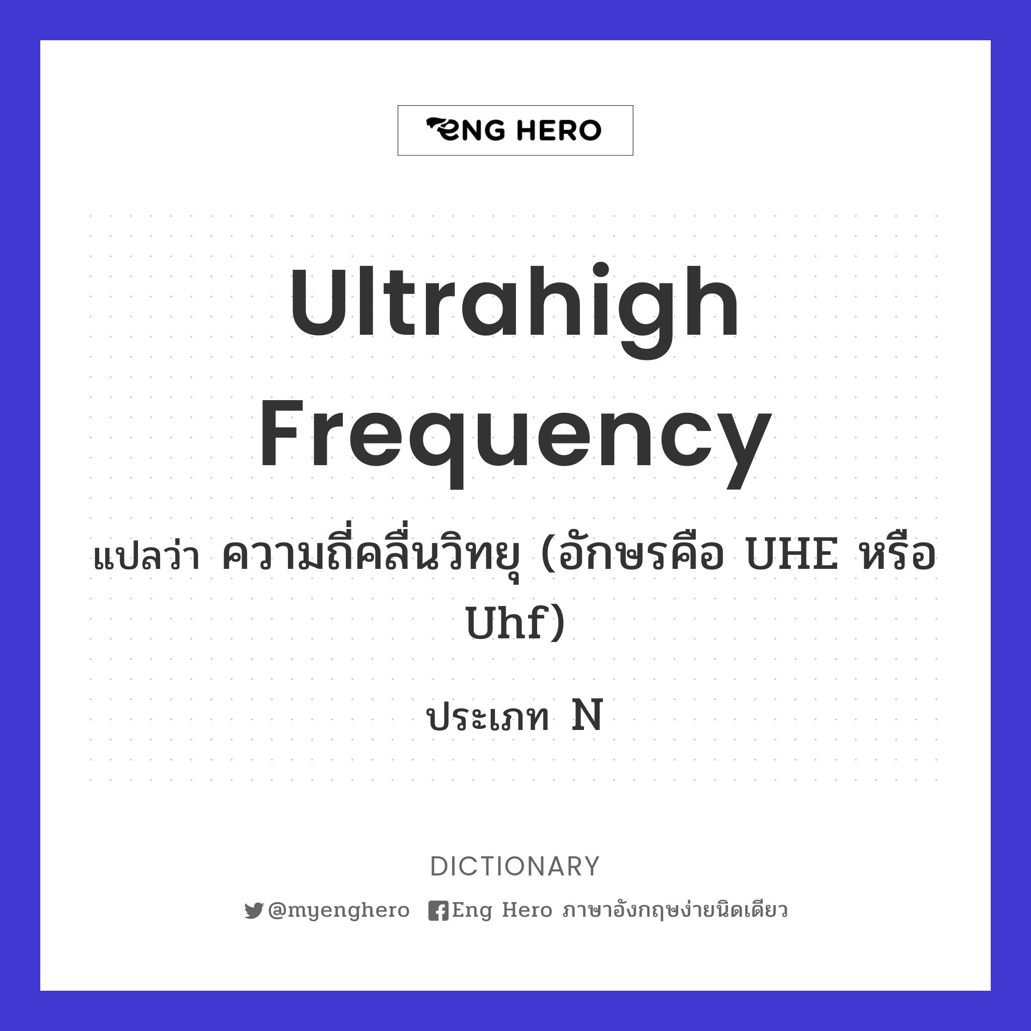 ultrahigh frequency