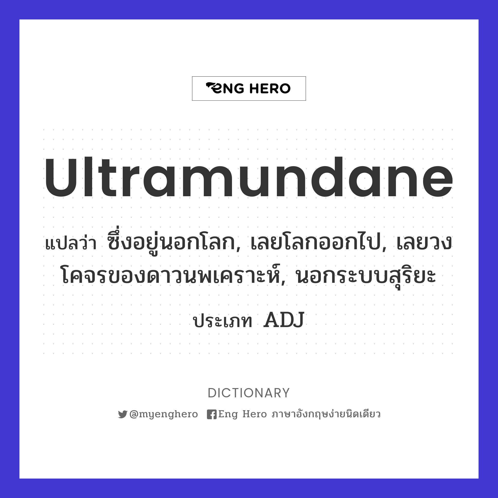 ultramundane