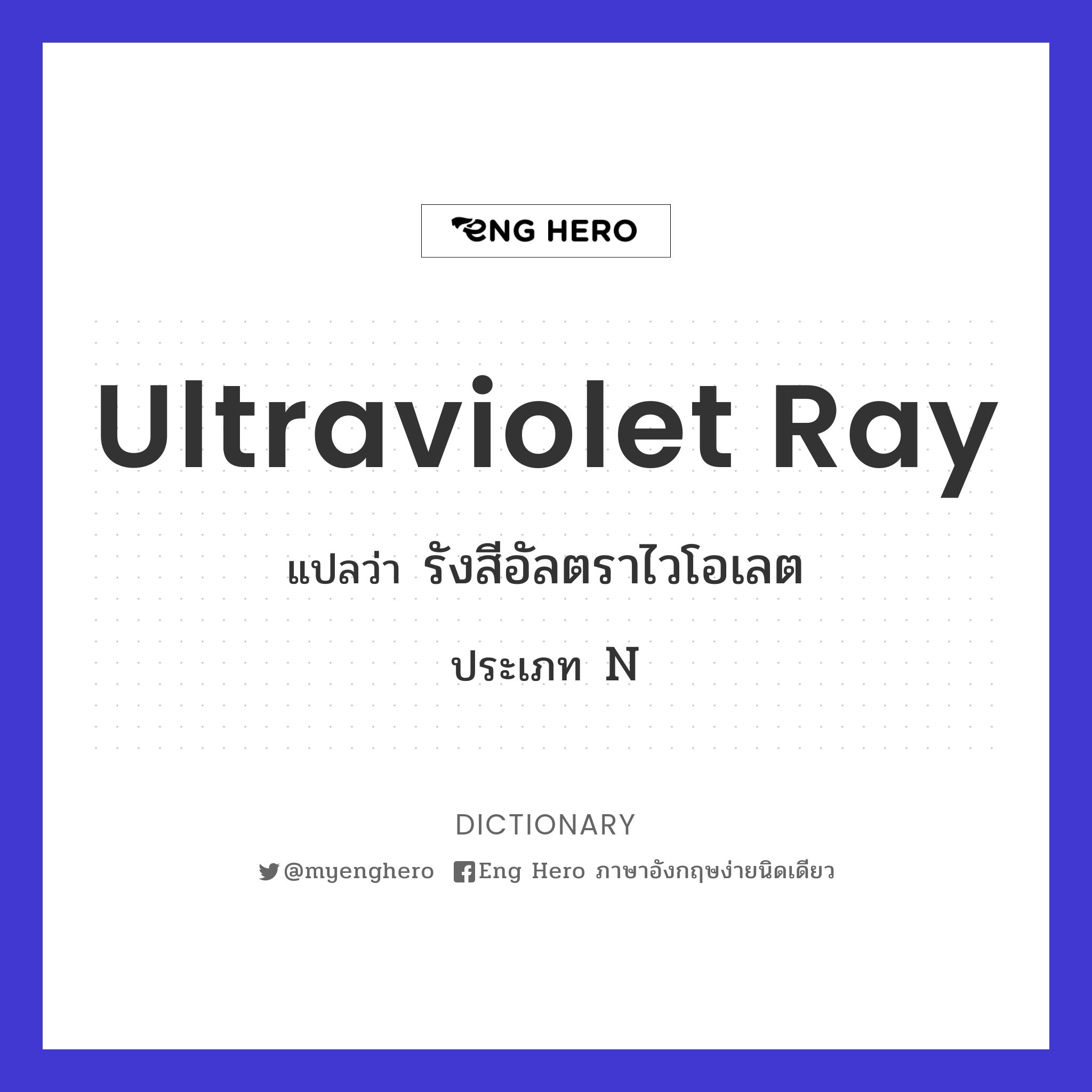 ultraviolet ray