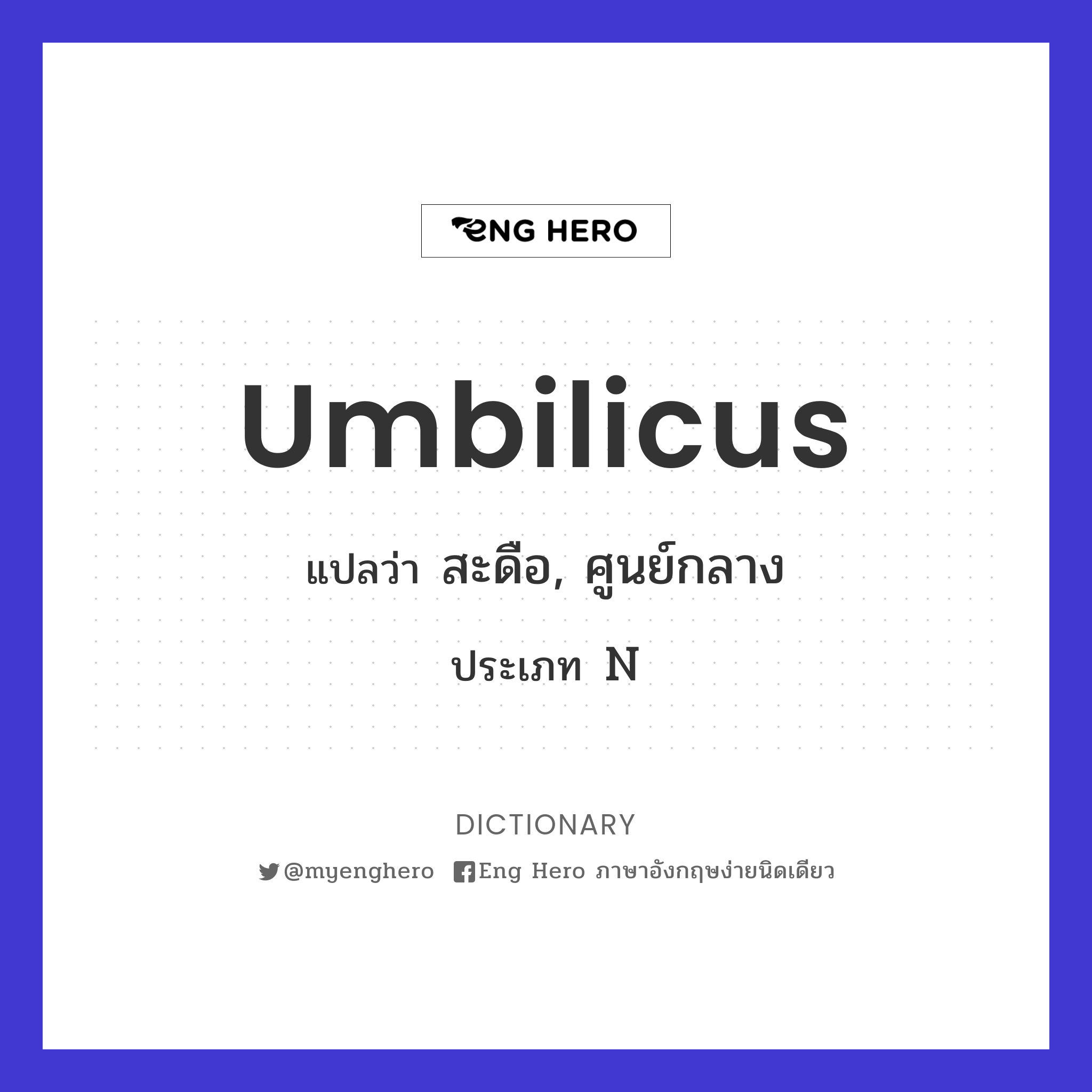 umbilicus