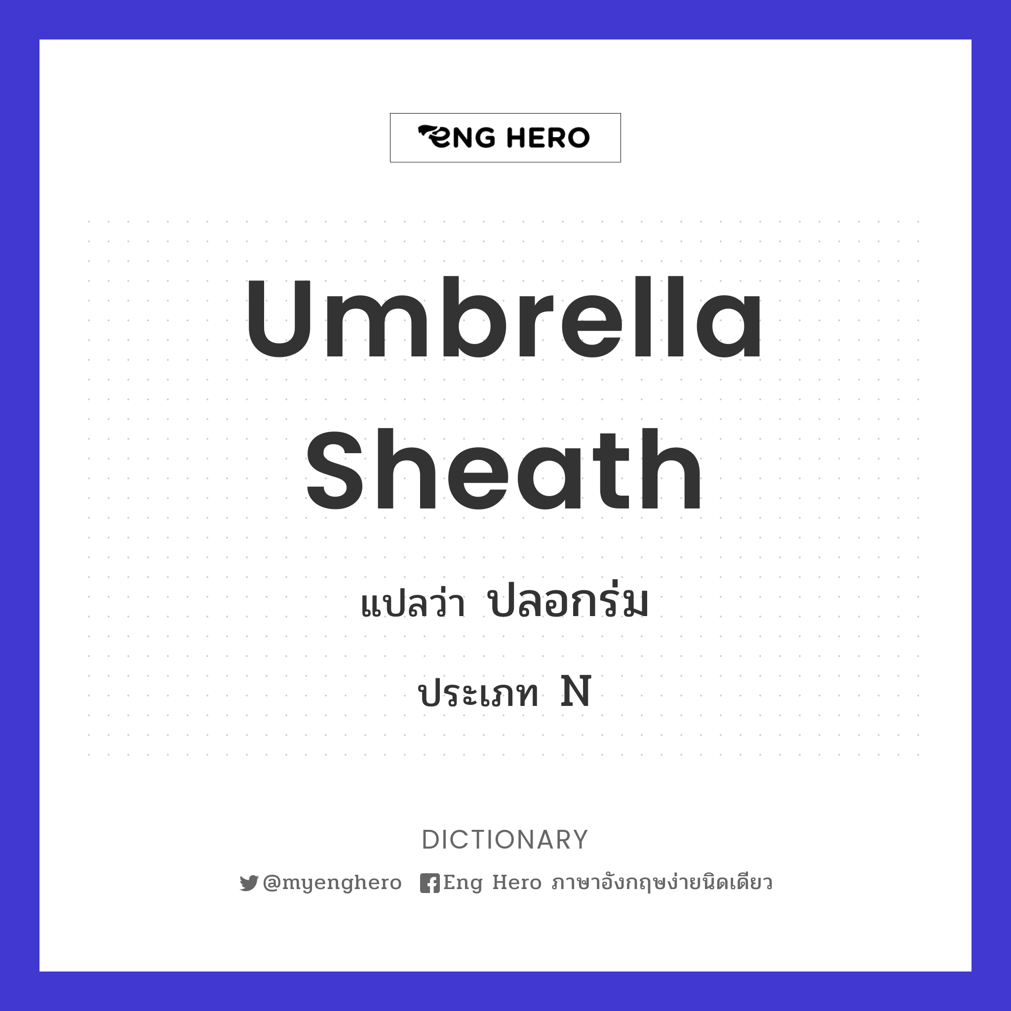 umbrella sheath