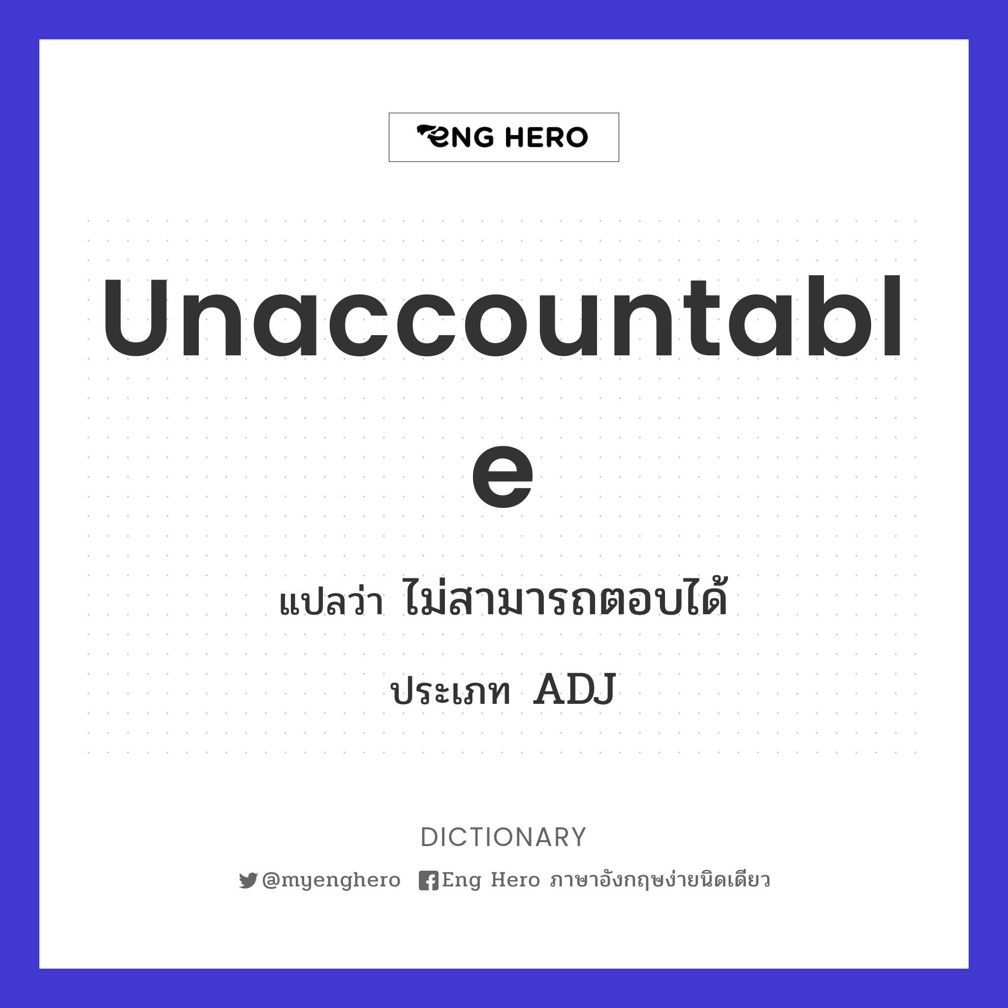 unaccountable