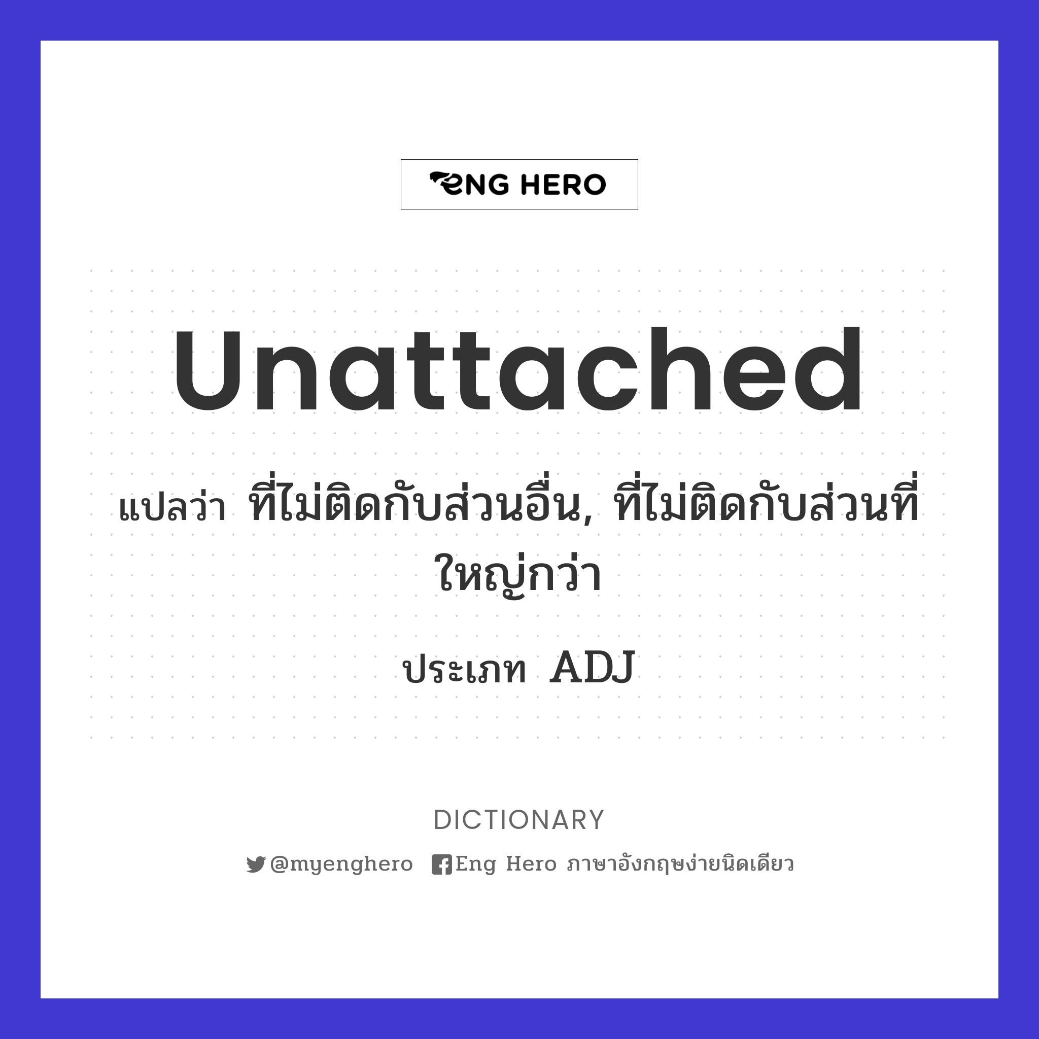 unattached
