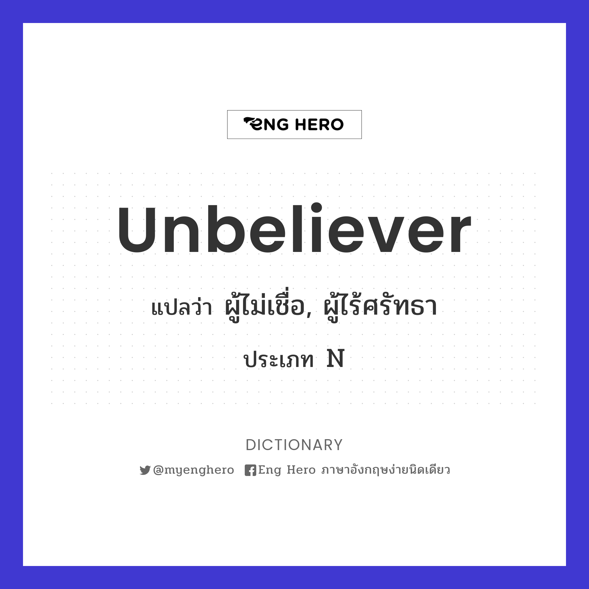unbeliever