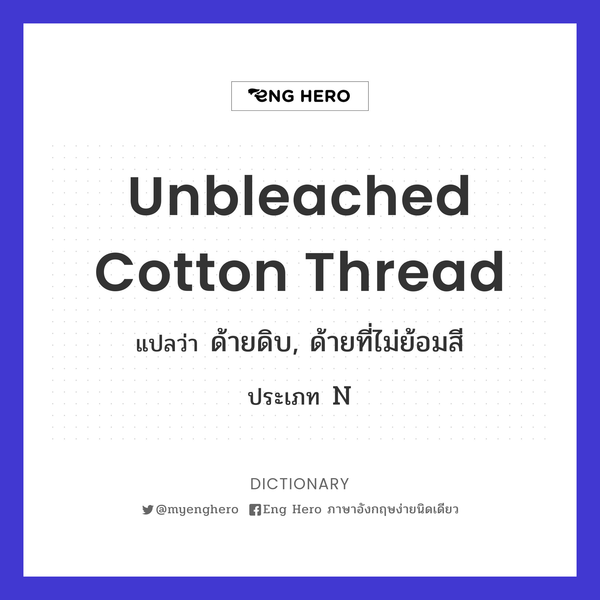 unbleached cotton thread