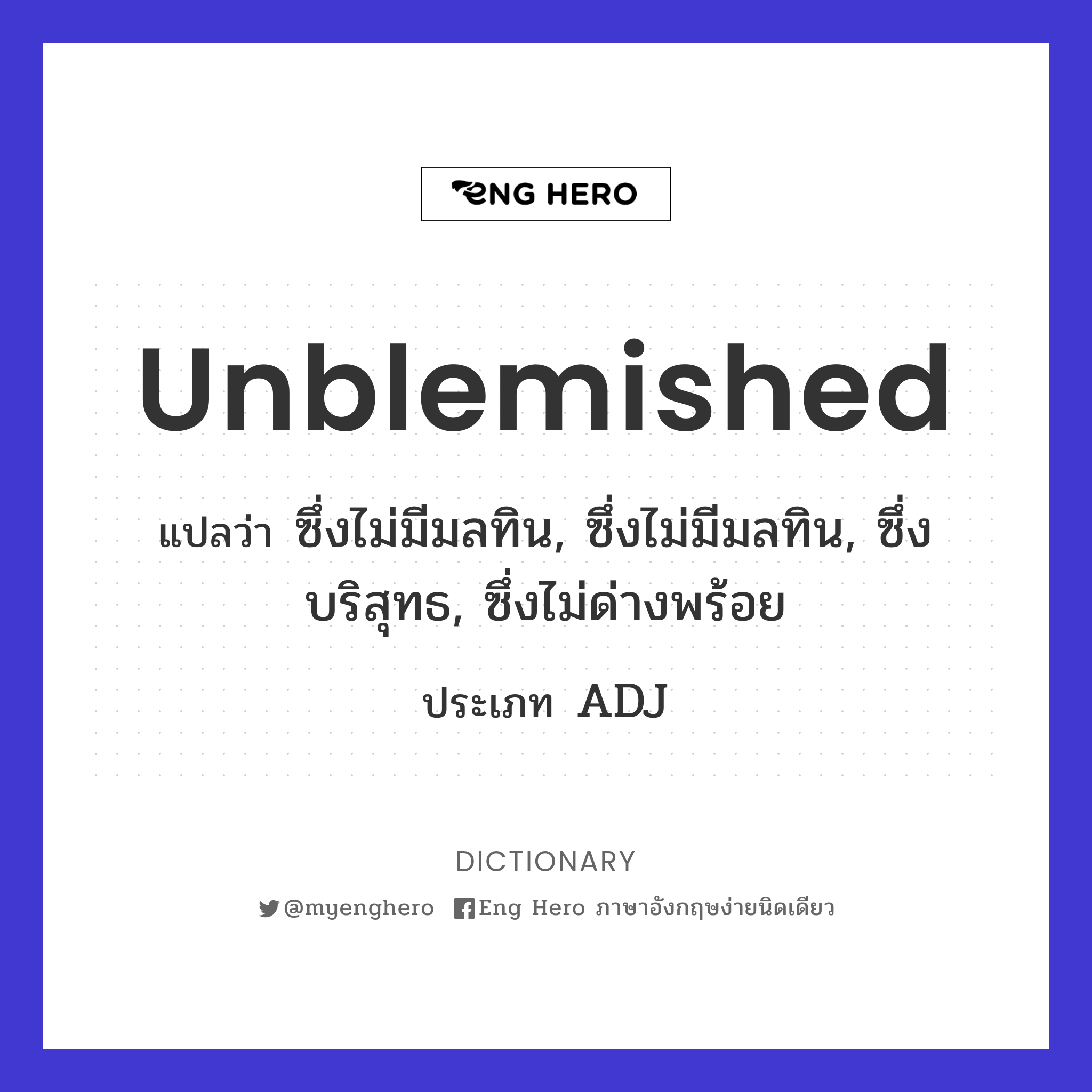 unblemished
