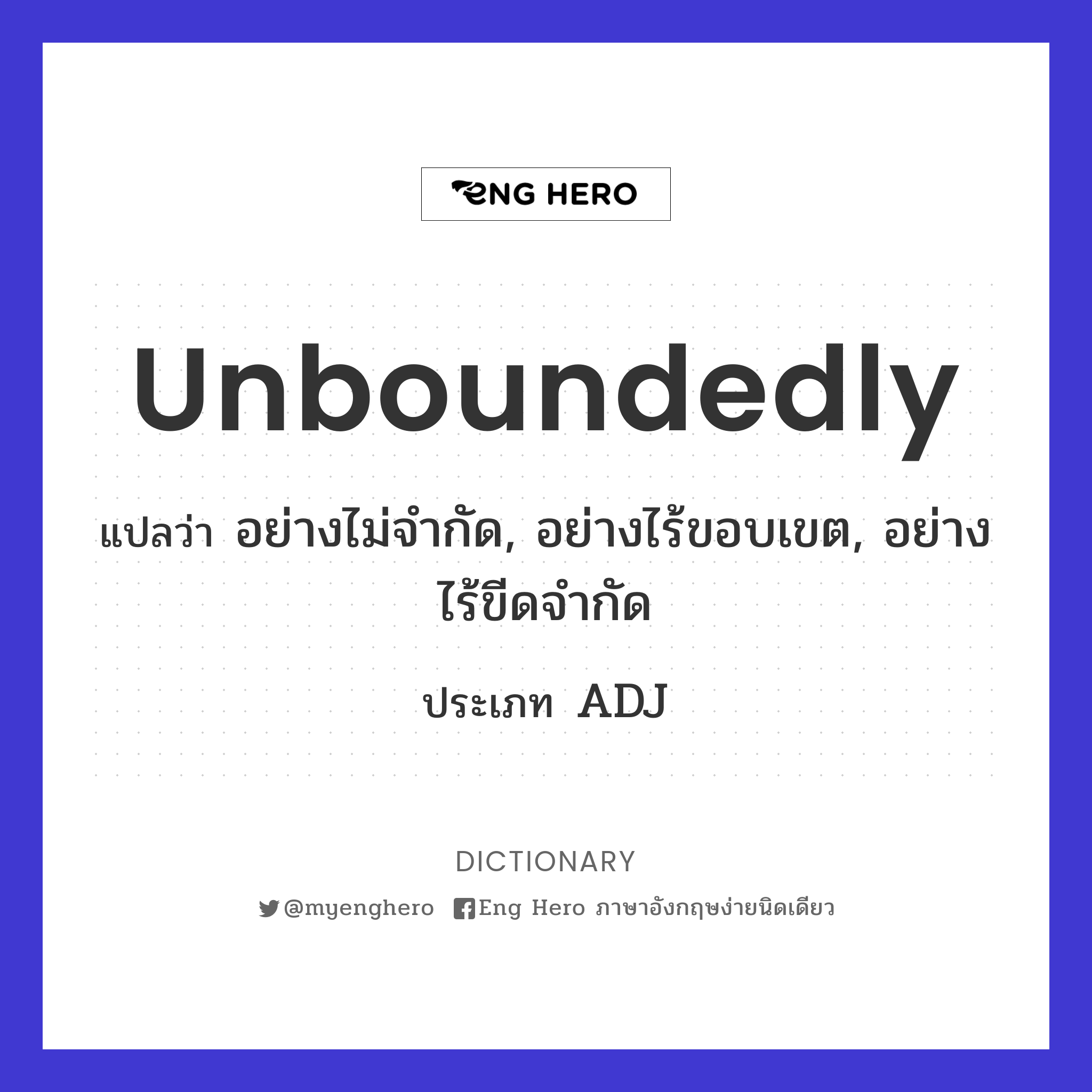 unboundedly