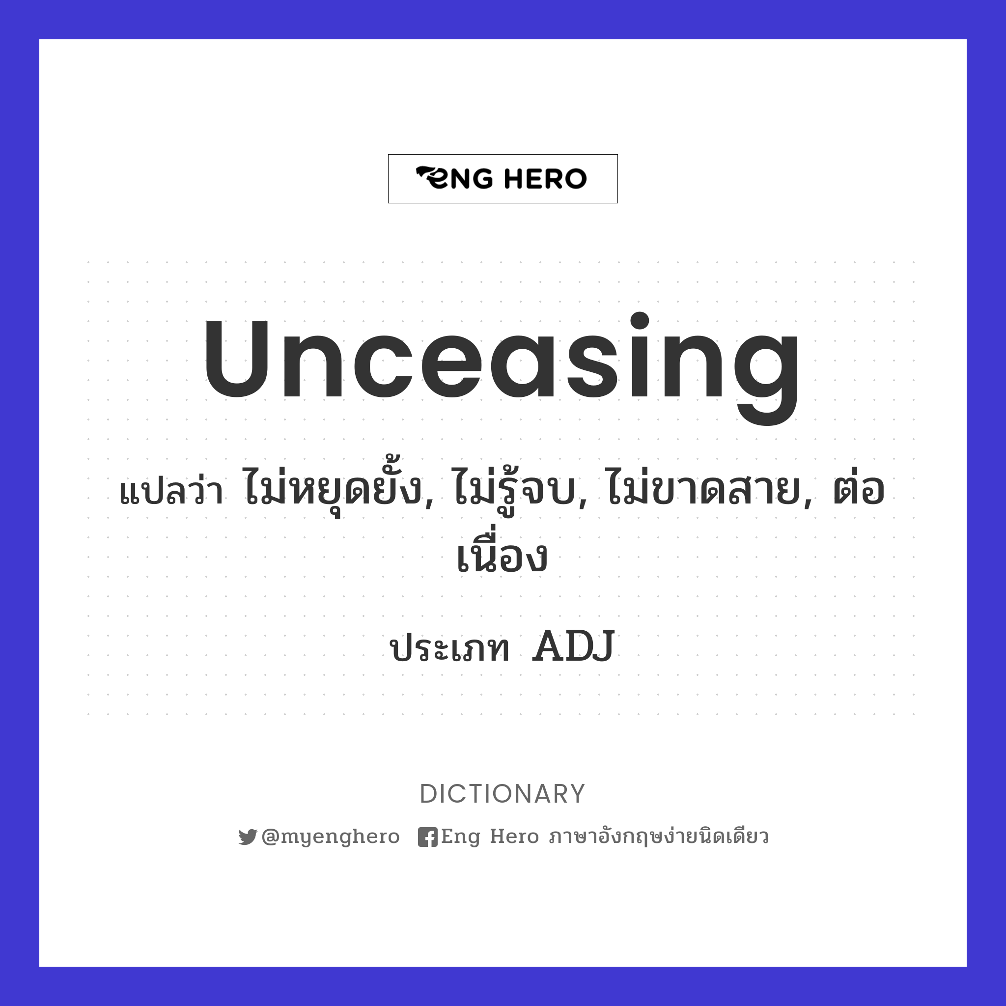 unceasing