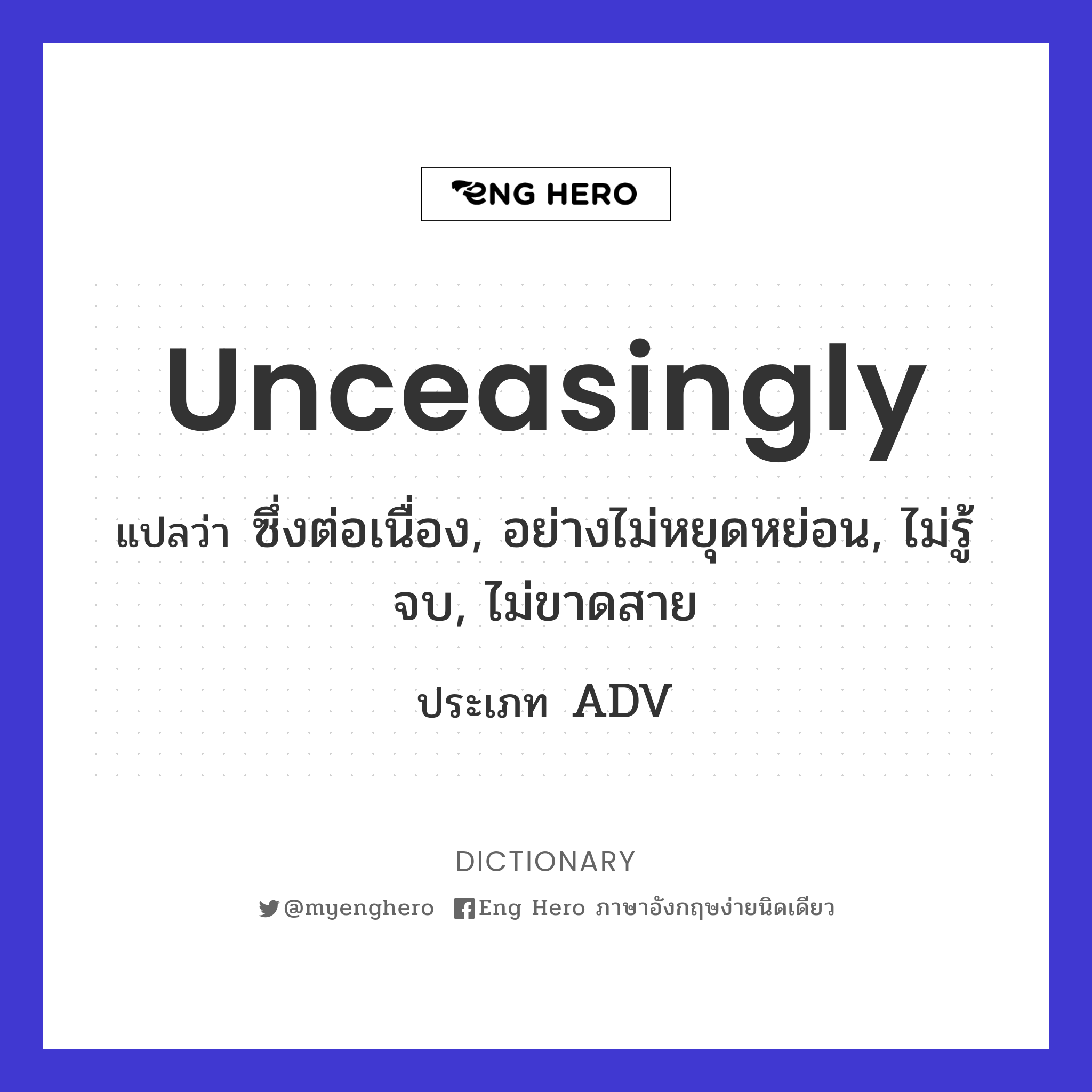 unceasingly